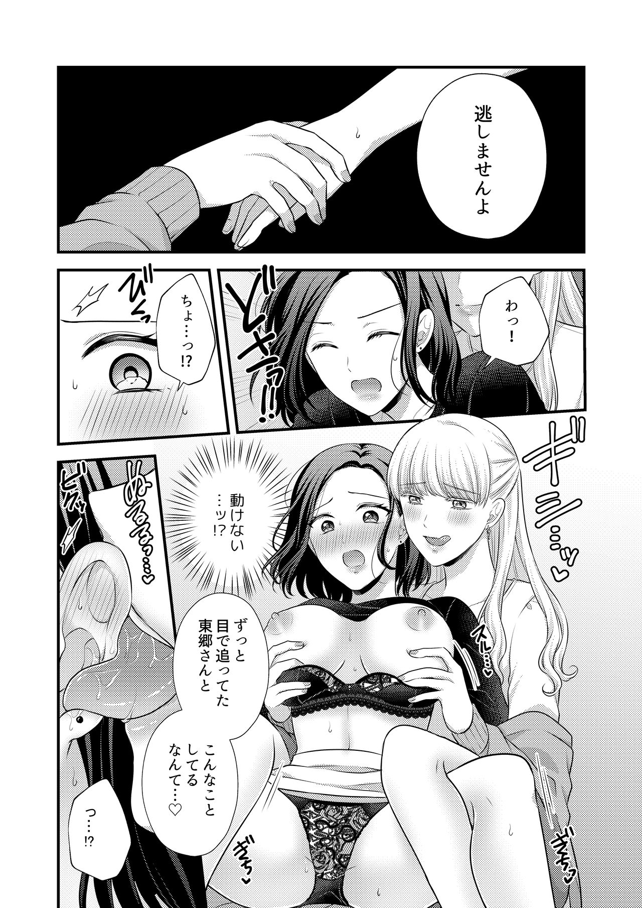 I Want You to Only Love My Body page 7 full