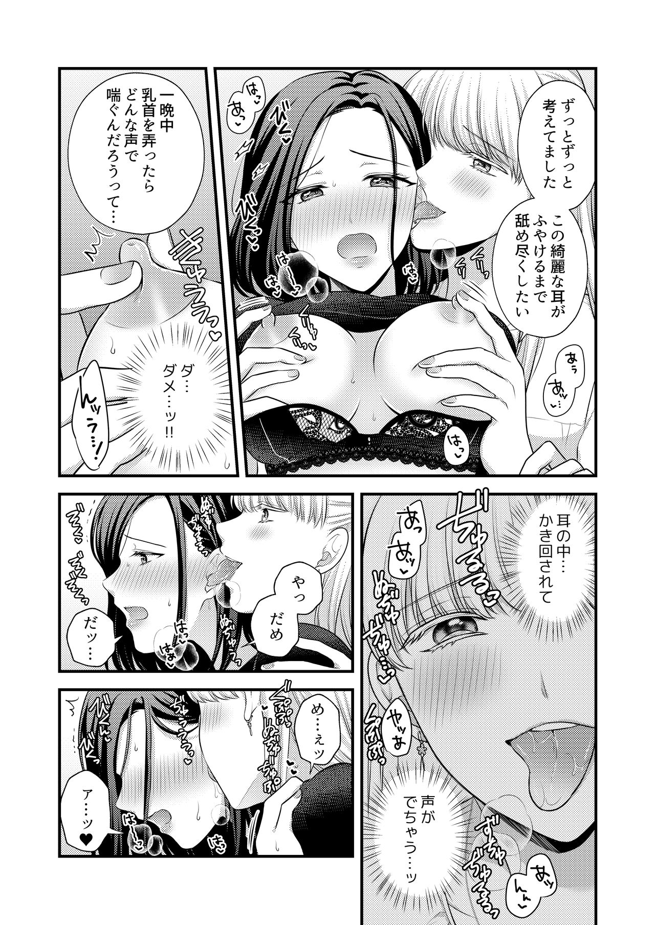 I Want You to Only Love My Body page 8 full