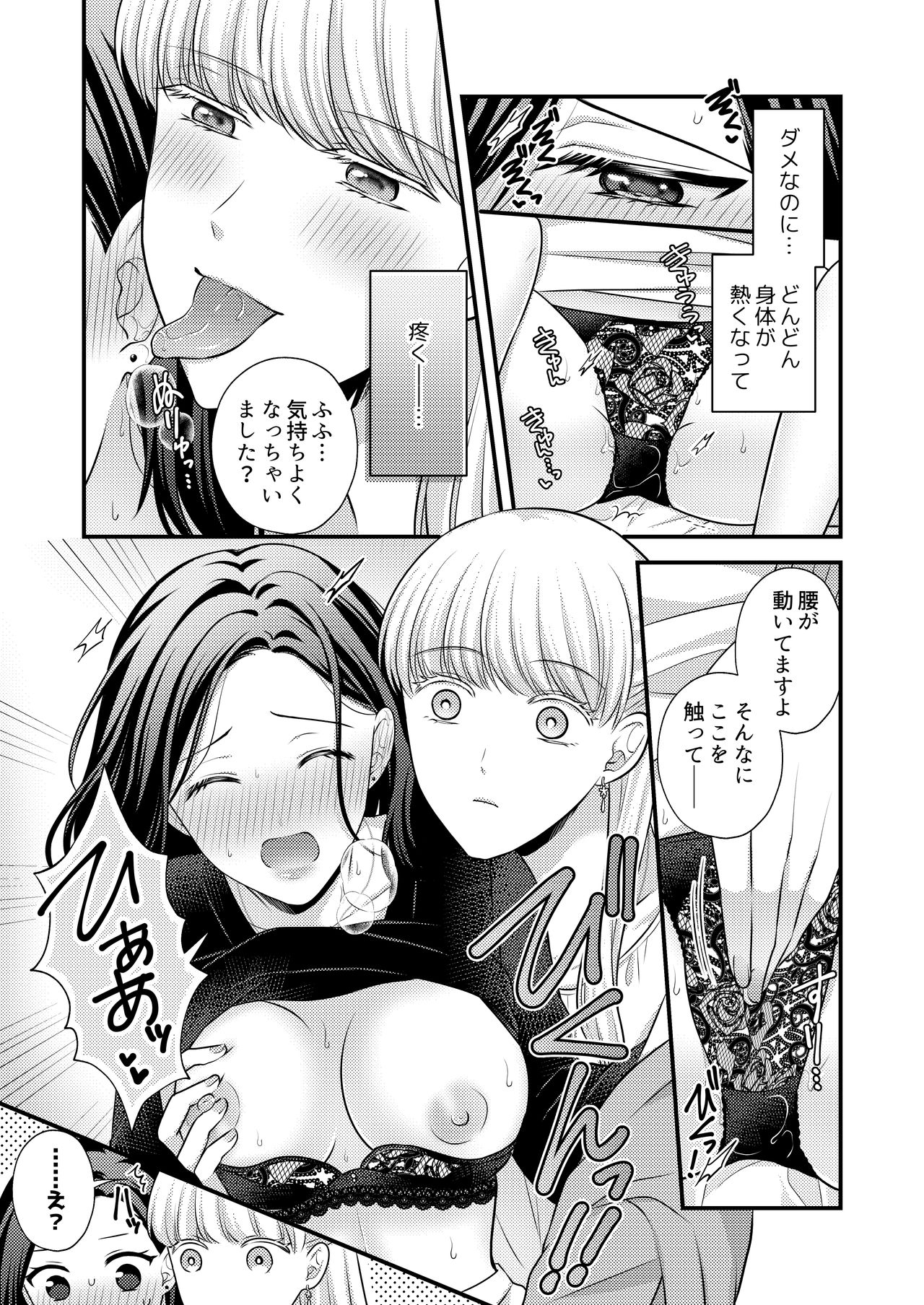 I Want You to Only Love My Body page 9 full