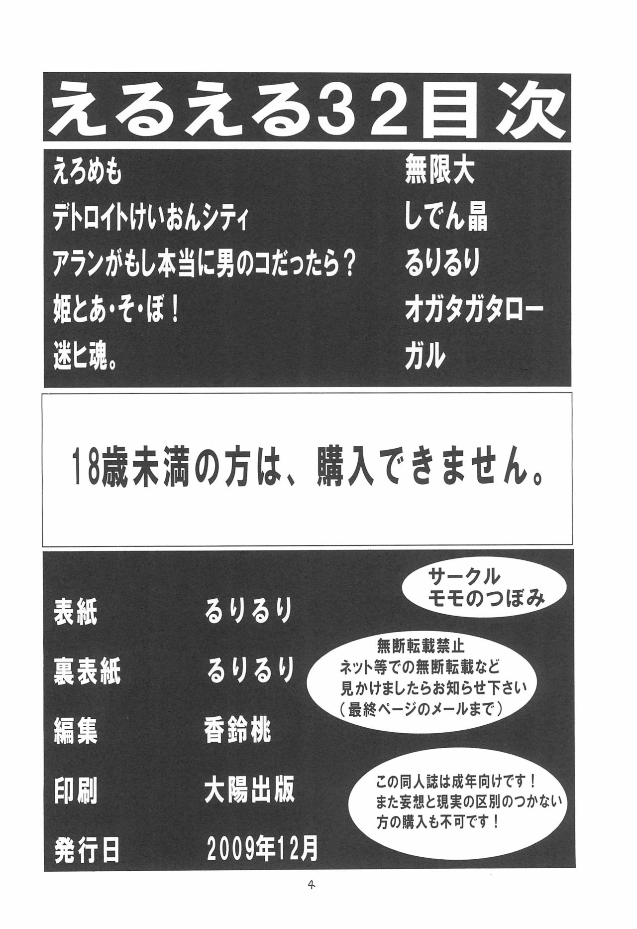 EruEru 32 page 4 full