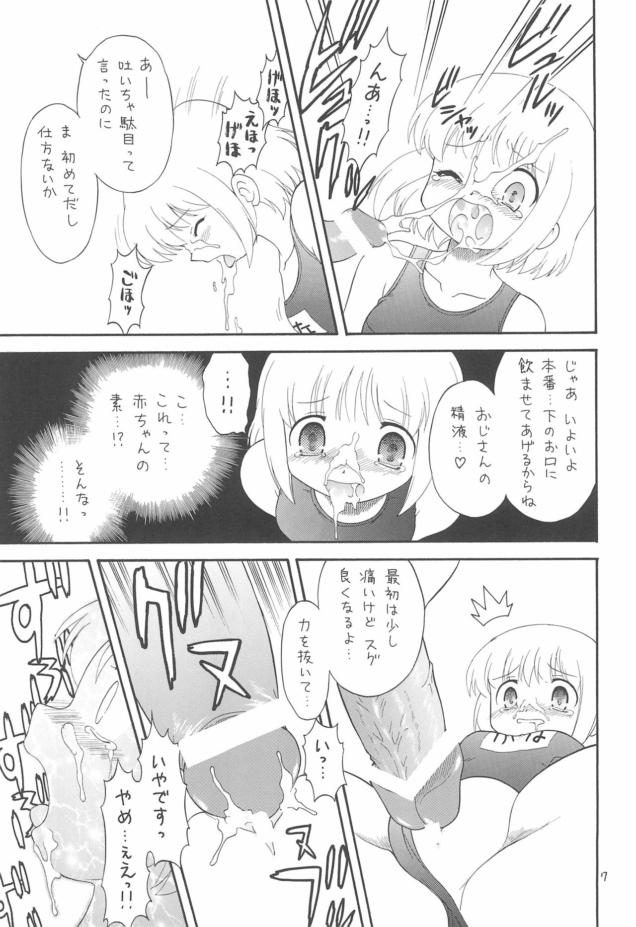EruEru 32 page 7 full
