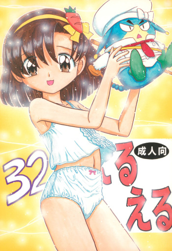 EruEru 32 cover