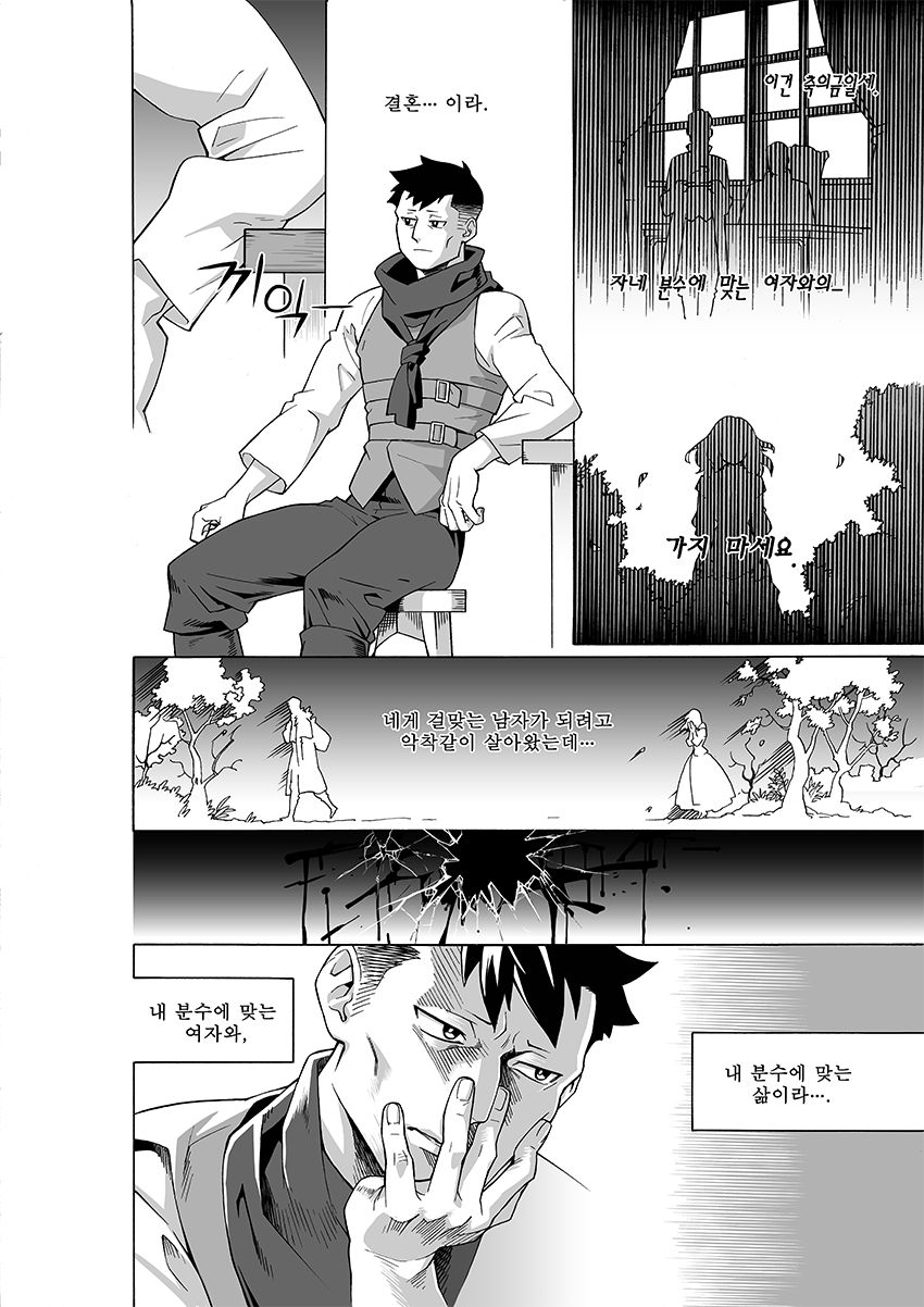 Will you marry me? page 10 full