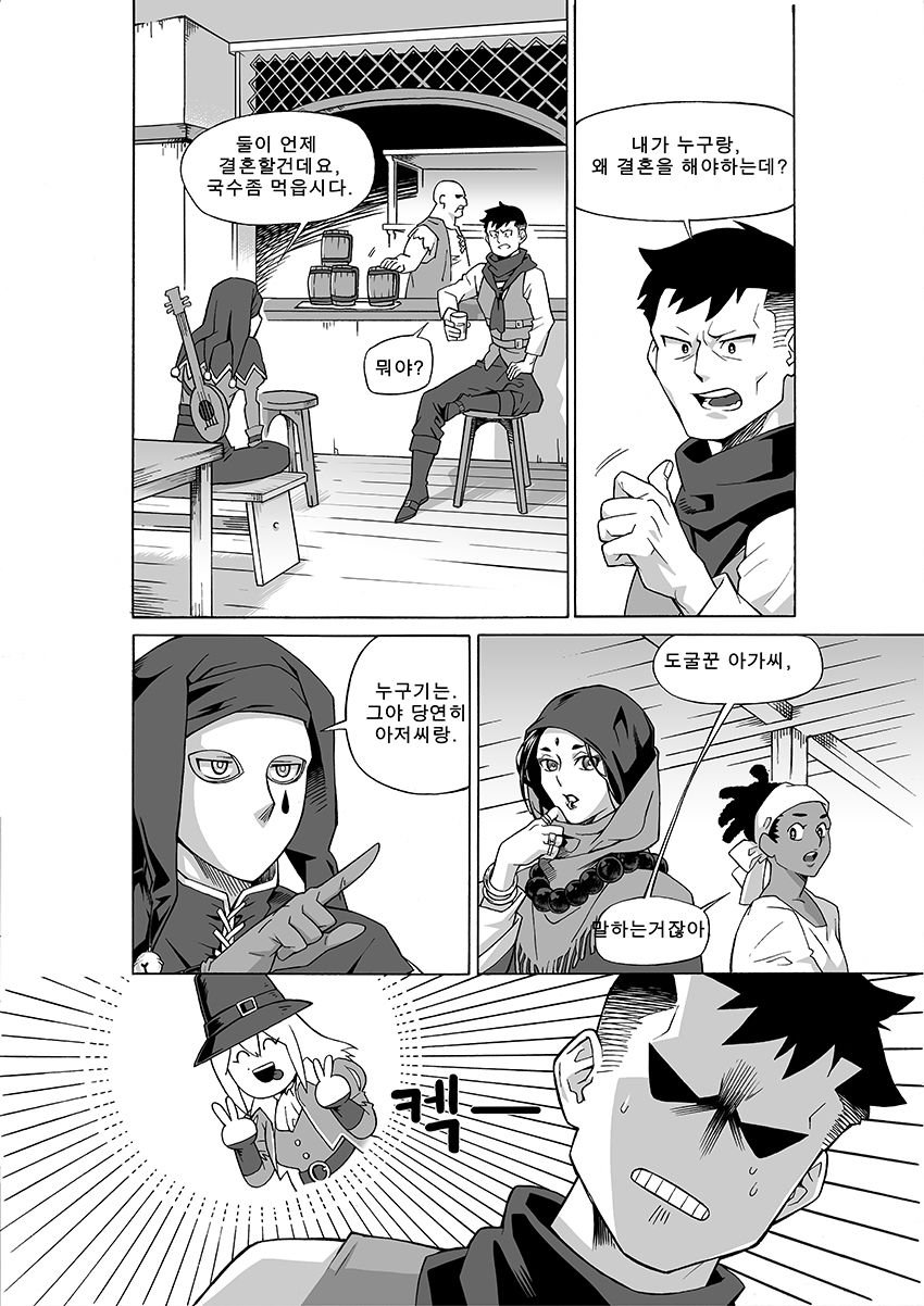 Will you marry me? page 8 full