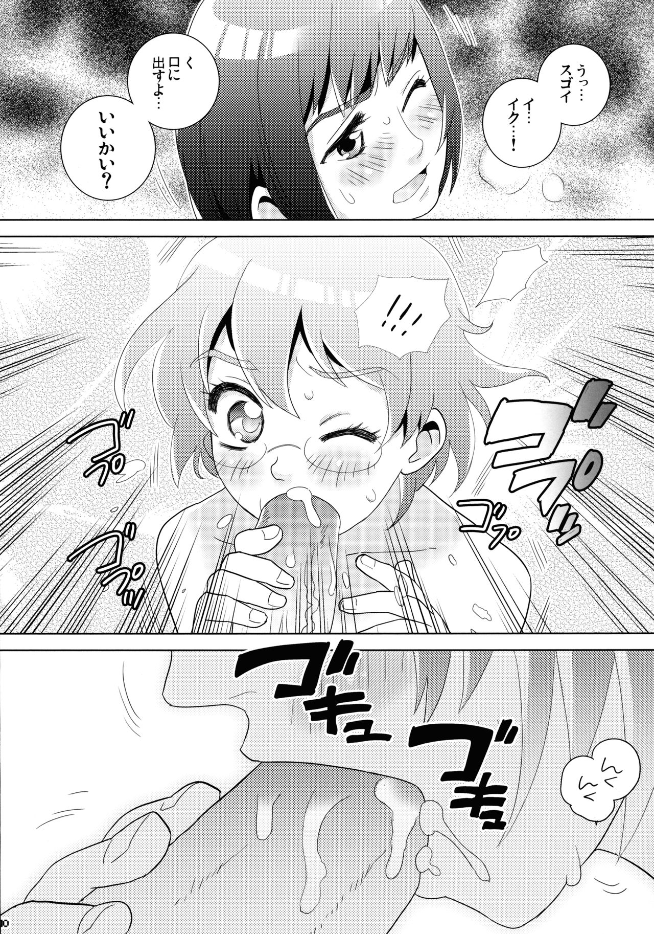 Moegi no Hatou ~ Series:1904 ~ page 10 full