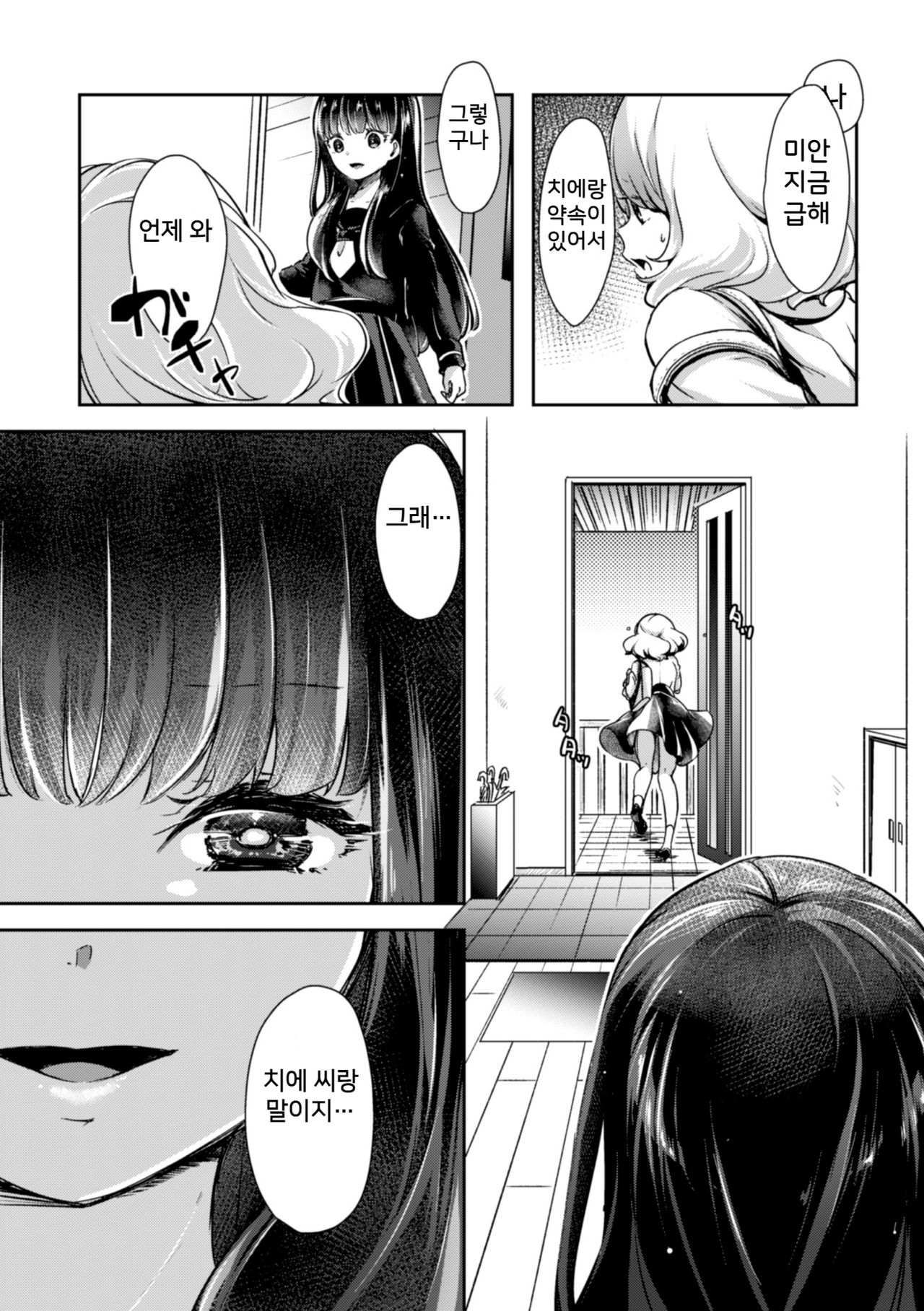 Chanto shita Onee-chan page 2 full