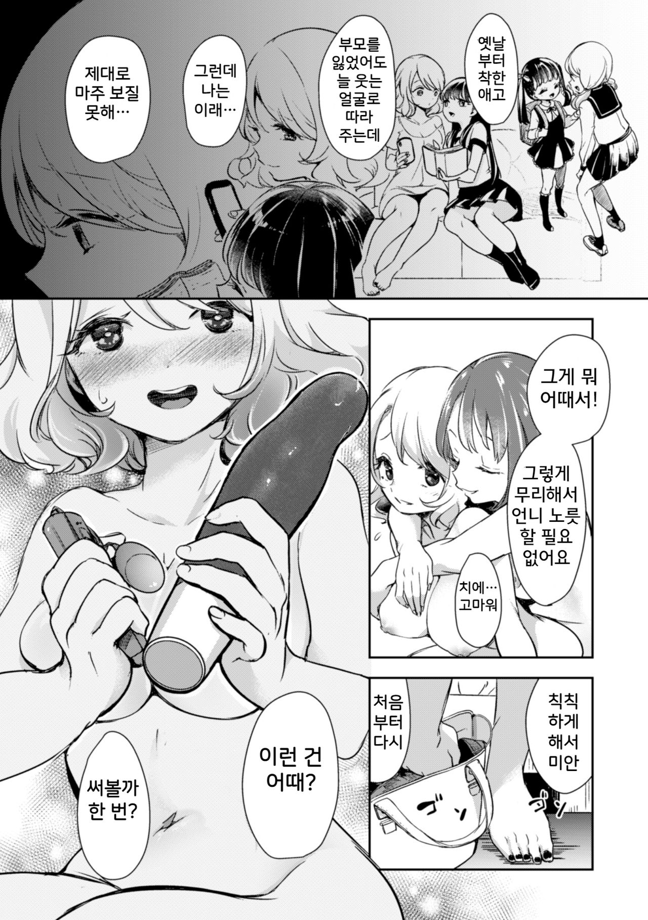 Chanto shita Onee-chan page 4 full