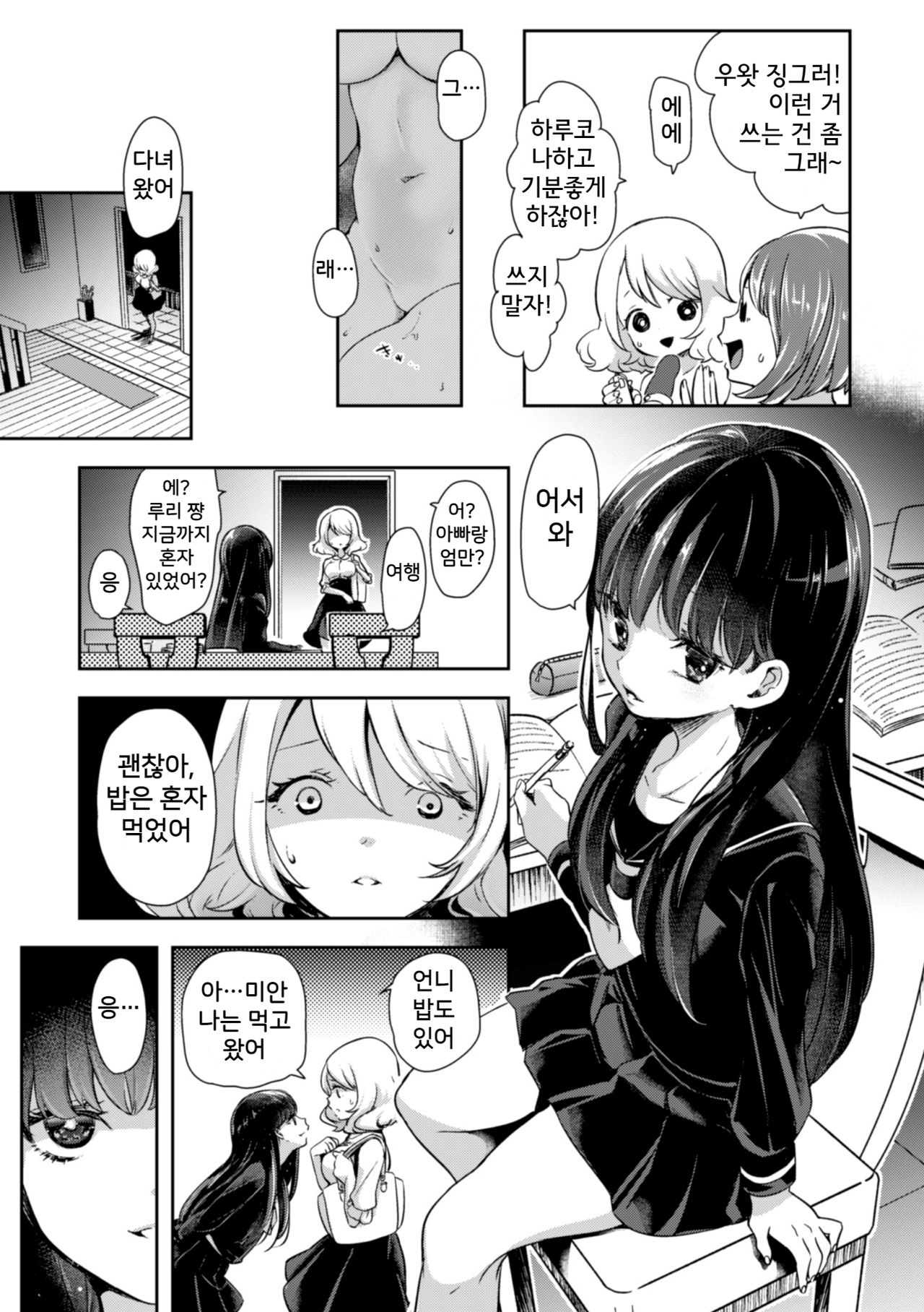Chanto shita Onee-chan page 5 full