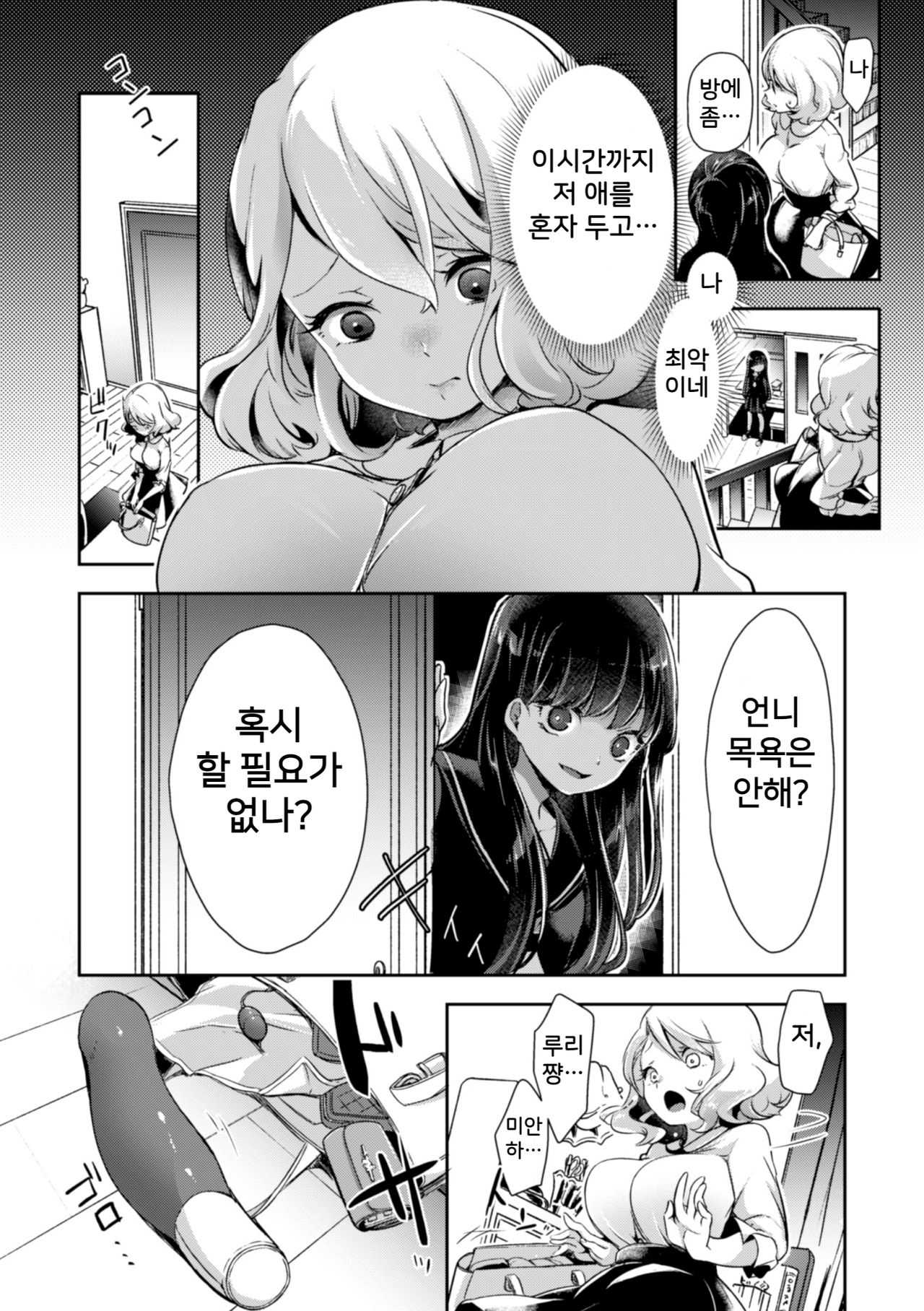 Chanto shita Onee-chan page 6 full