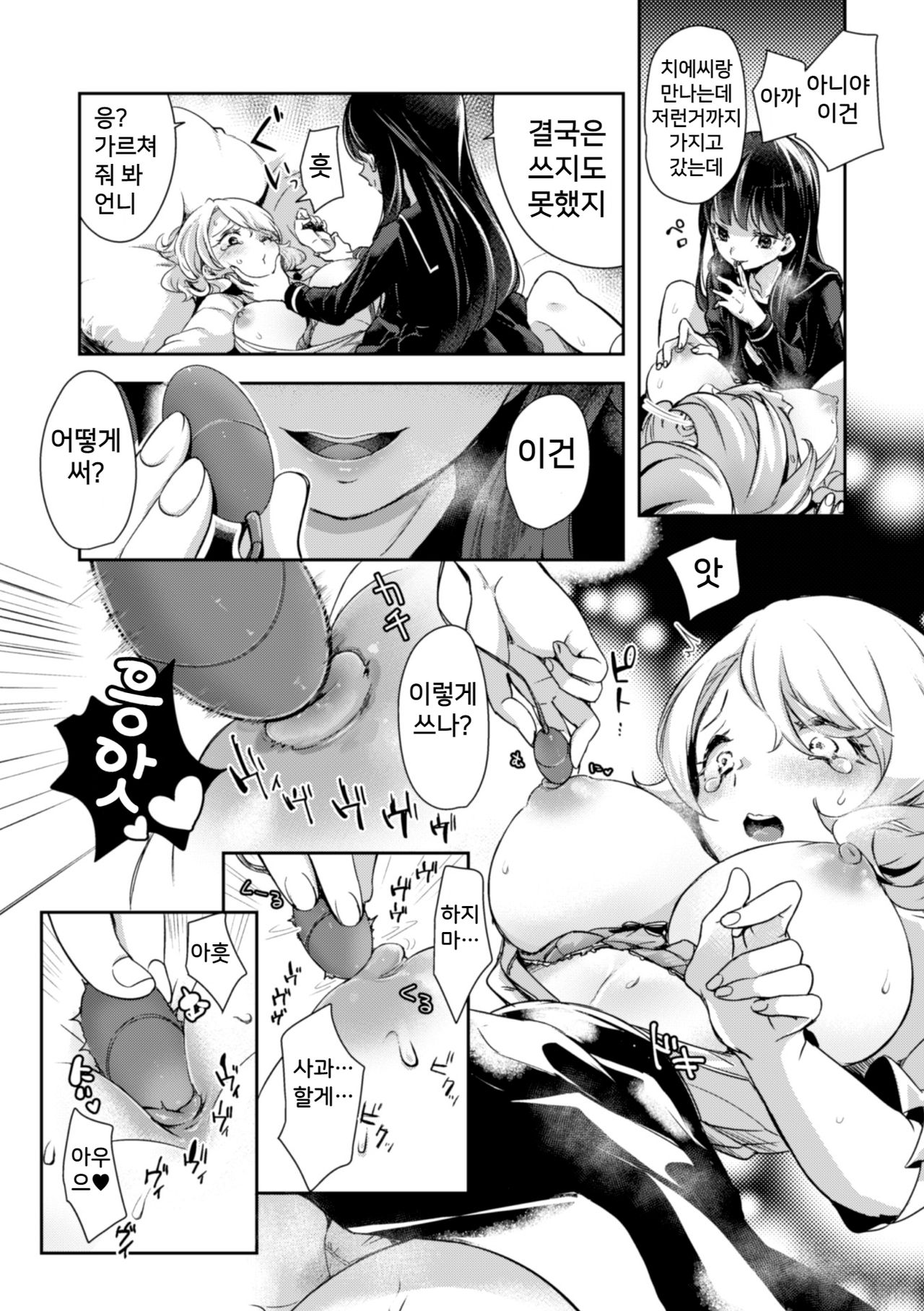 Chanto shita Onee-chan page 9 full