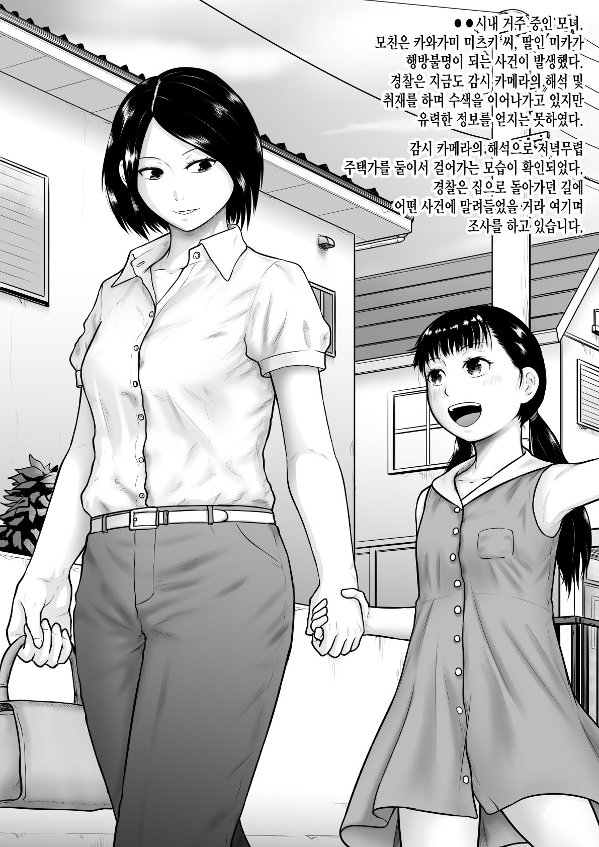 Keijou Shoukan | 형장창관 page 2 full