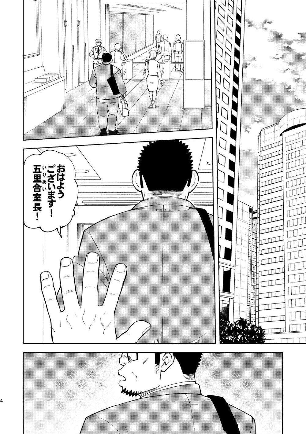 Mousou George page 3 full