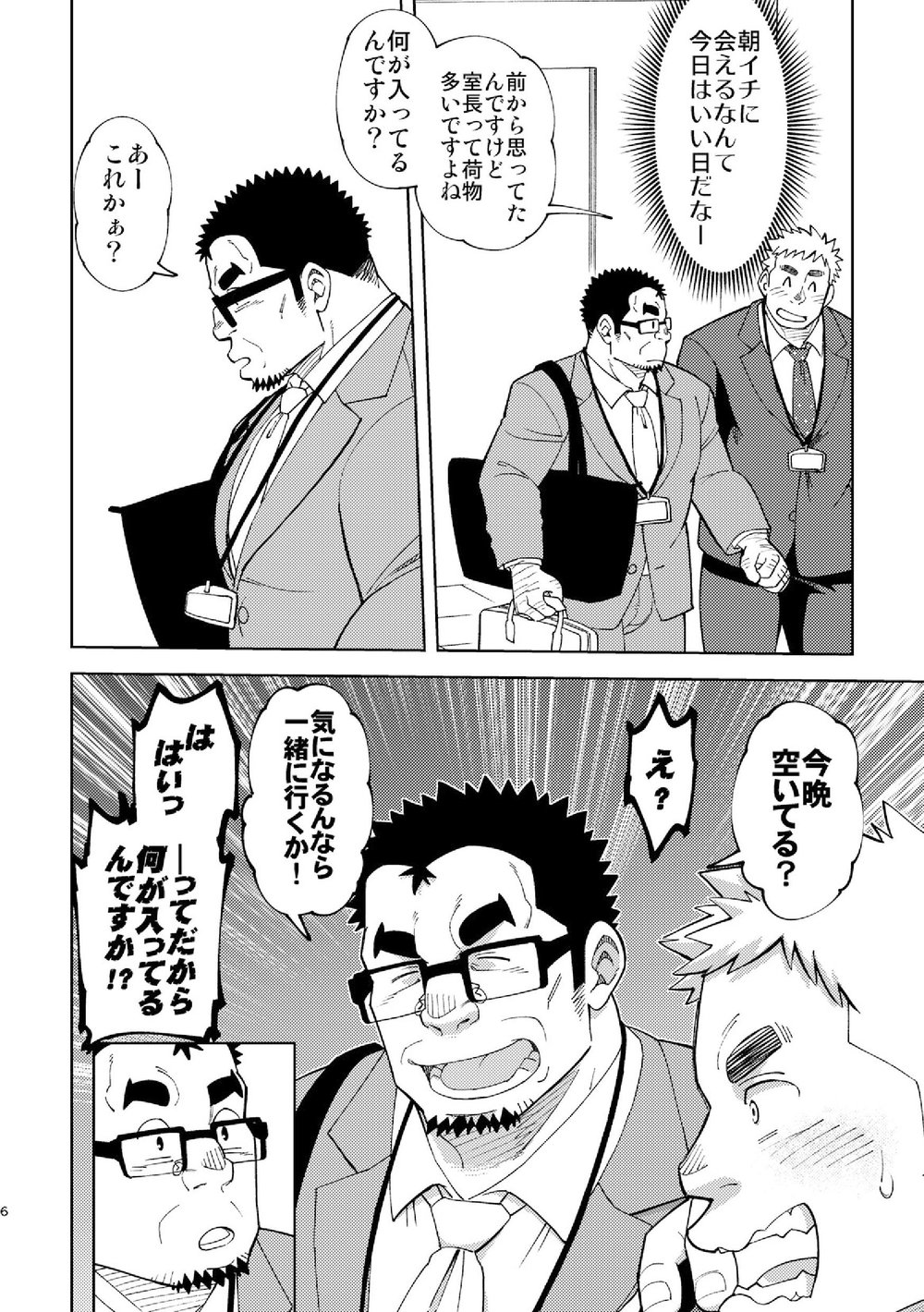 Mousou George page 5 full
