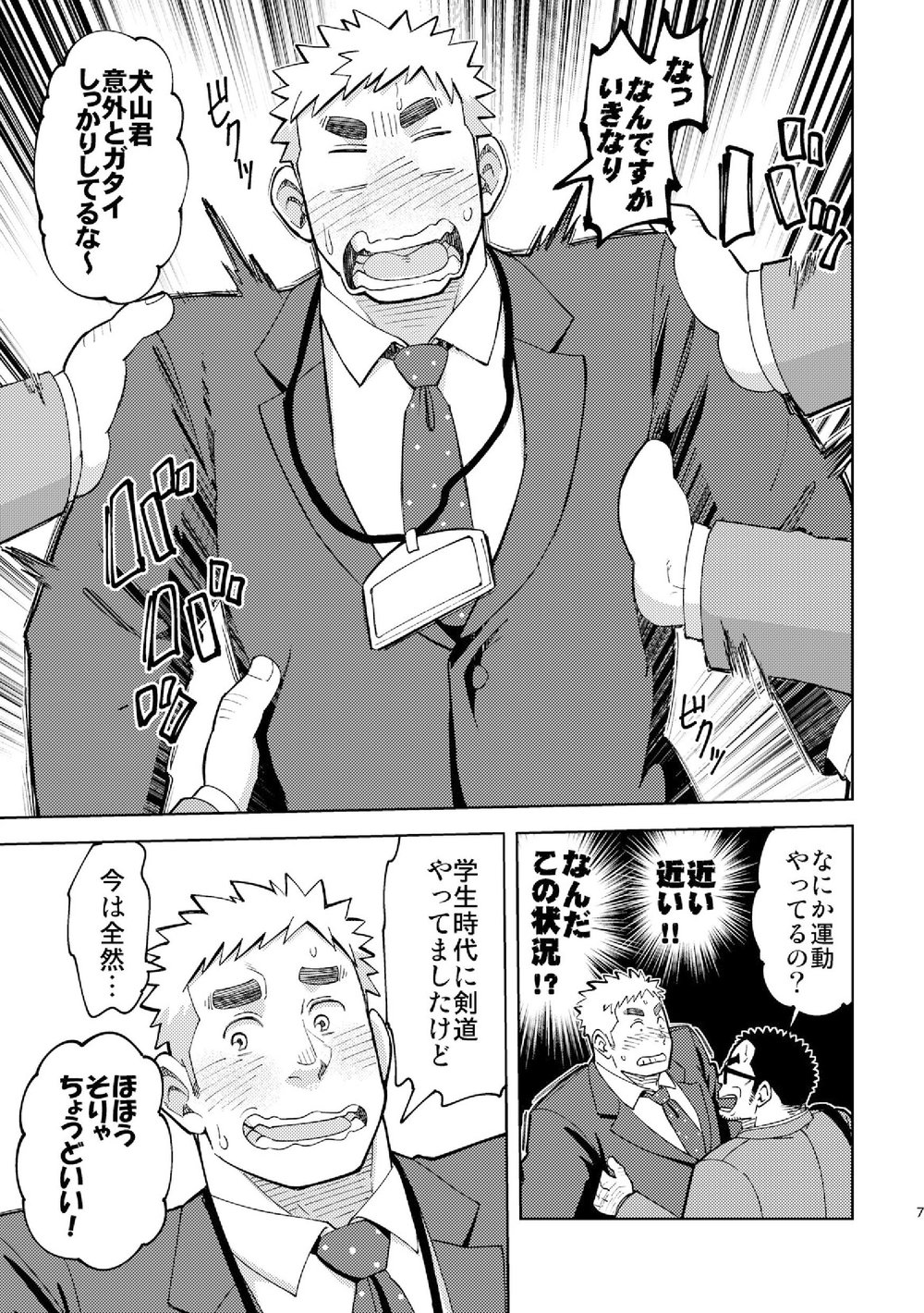 Mousou George page 6 full