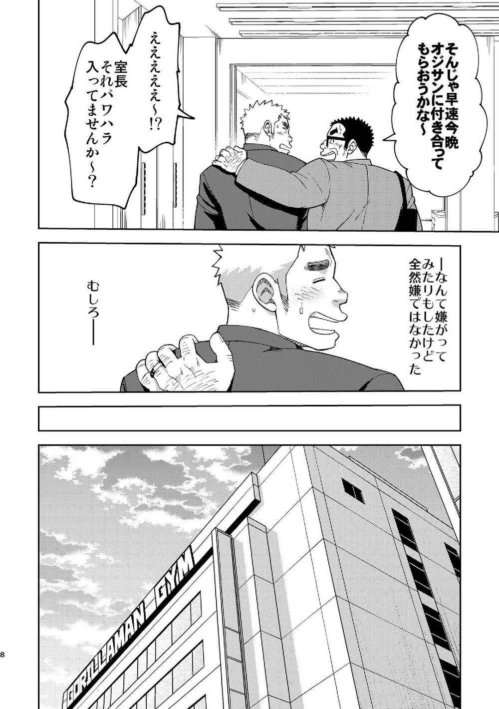 Mousou George page 7 full