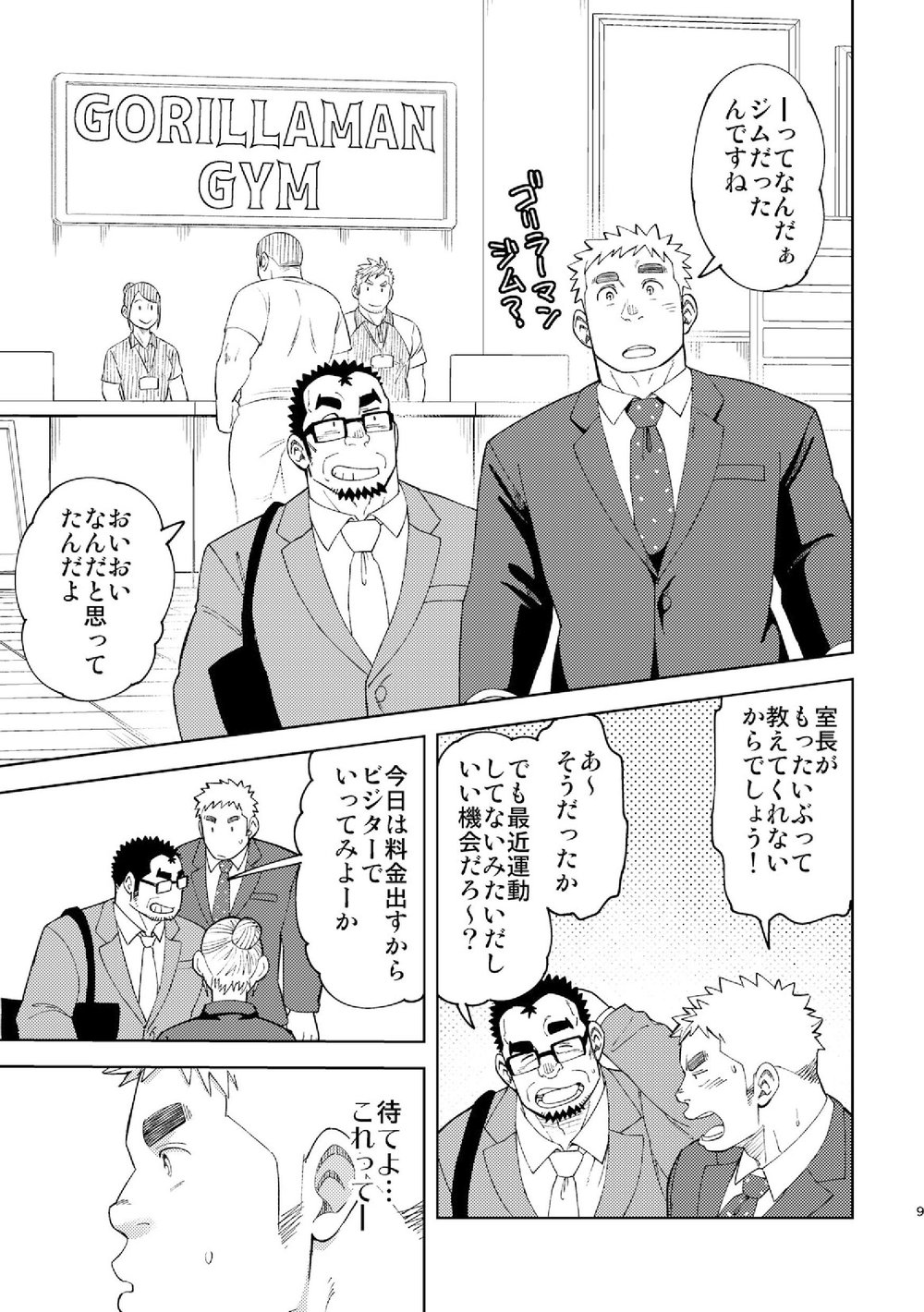 Mousou George page 8 full