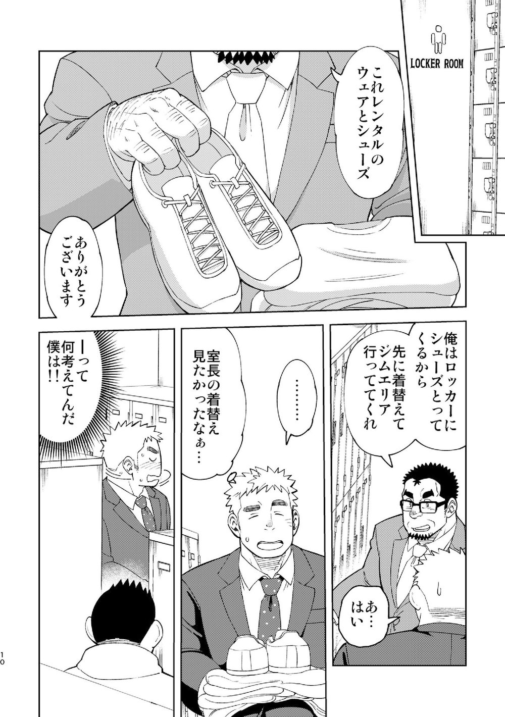 Mousou George page 9 full
