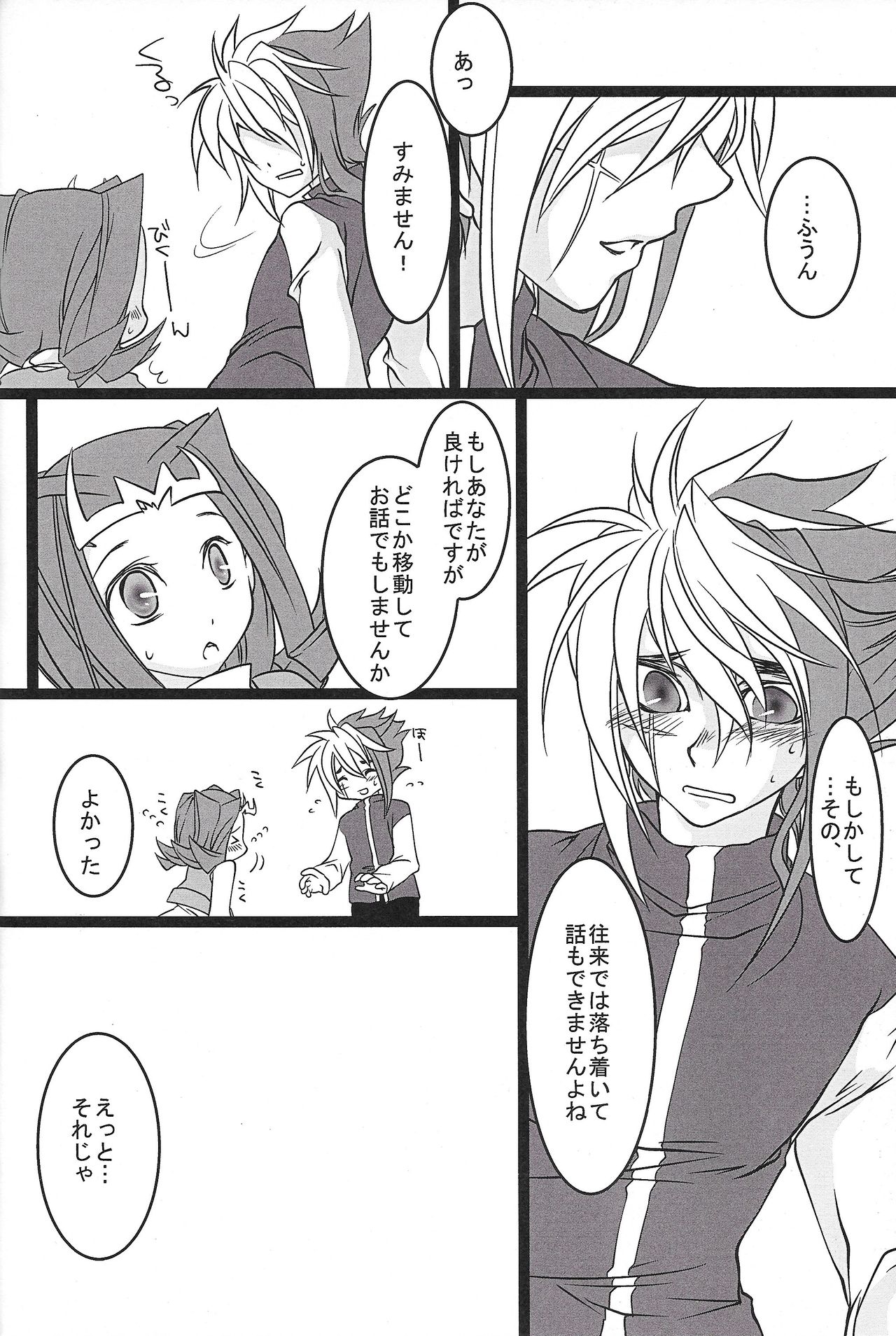 Sukoshi mukashi no hanashi page 7 full