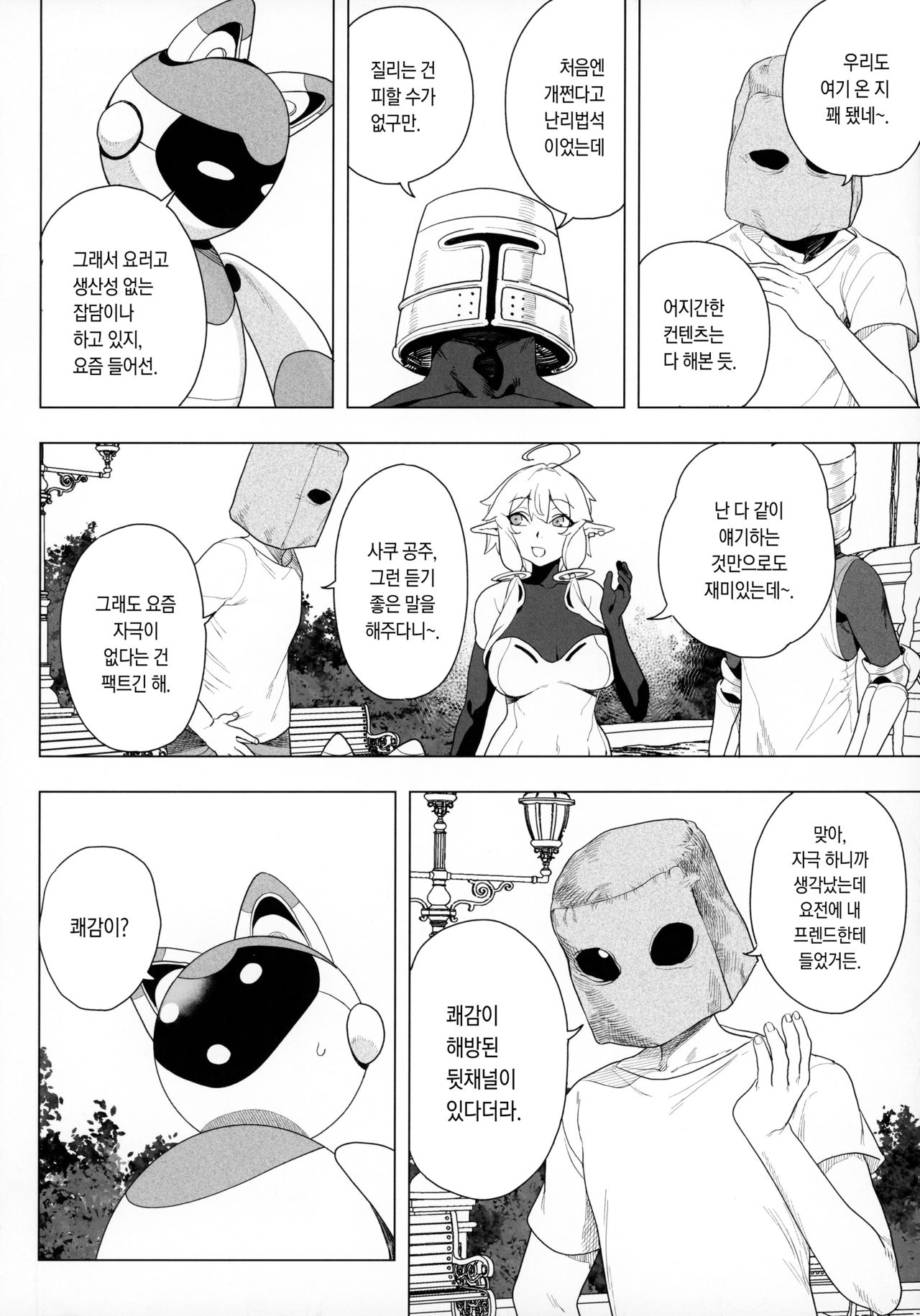 Denno Kanki - Kasou Kuukan de Ochiru Shoujo | 전뇌간희 - 가상공간에서 함락되는 소녀 page 7 full