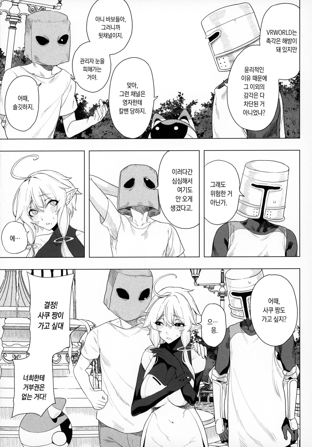 Denno Kanki - Kasou Kuukan de Ochiru Shoujo | 전뇌간희 - 가상공간에서 함락되는 소녀 page 8 full