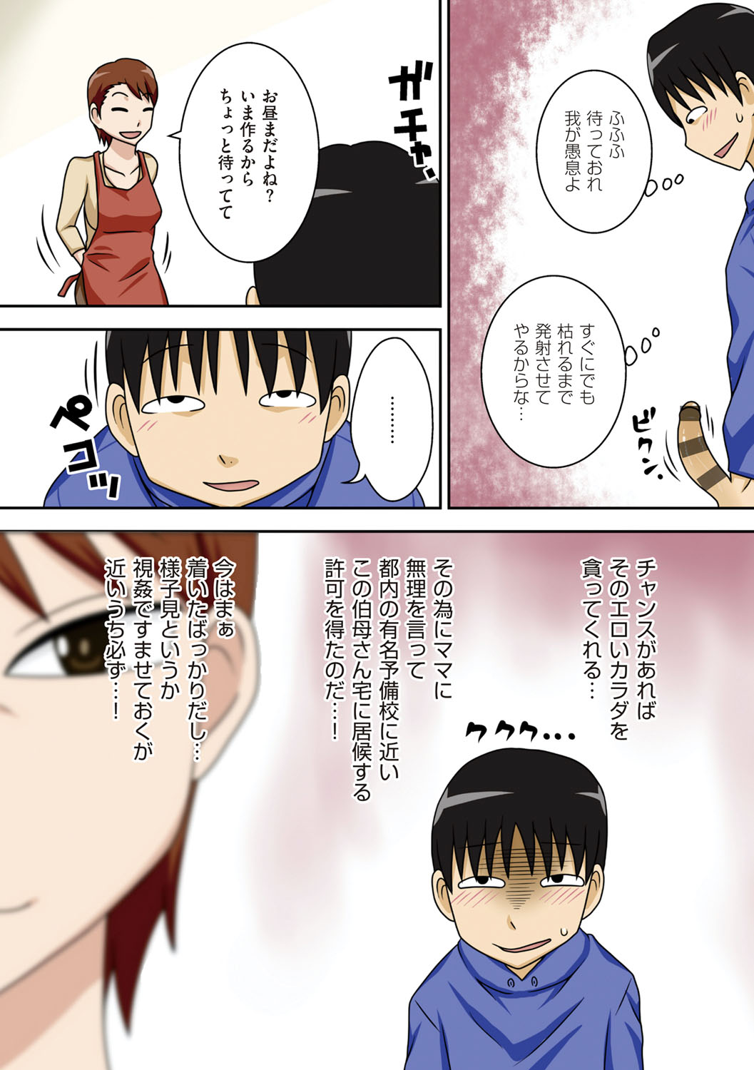 Boku-ra ga Yaritai obasan page 8 full