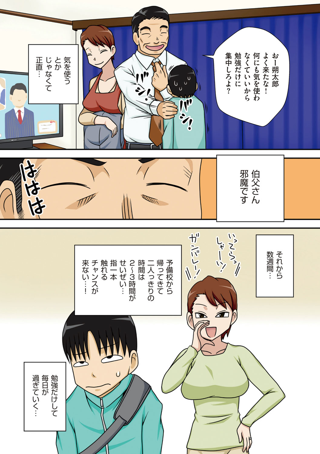 Boku-ra ga Yaritai obasan page 9 full