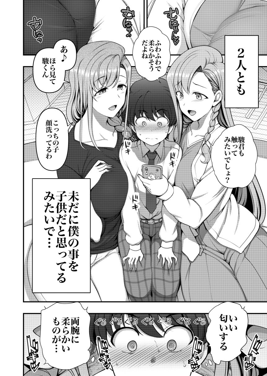 ~Ara Ara~ 【PV】 page 2 full