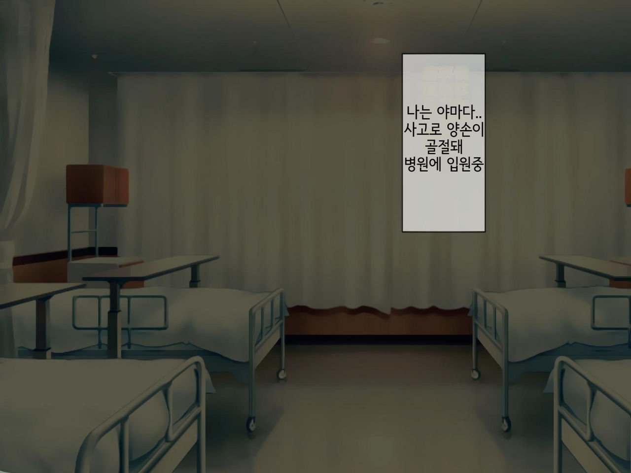 Sakusei Byoutou Saishuukai ~Seikaku Saiaku no Nurse shika Inai Byouin de Shasei Kanri Seikatsu~ | 착정병원 최종회~ 성격 나쁜 간호사들밖에 없는 병원에서 사정관리생활~ page 2 full