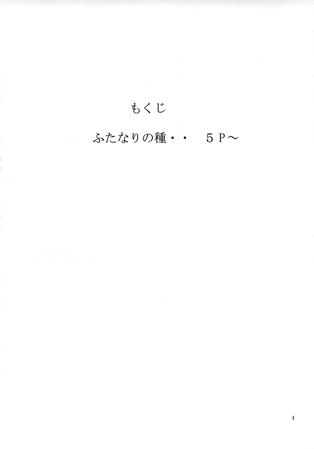 Giroutei "Wo" Kan 07 Tanehon page 3 full