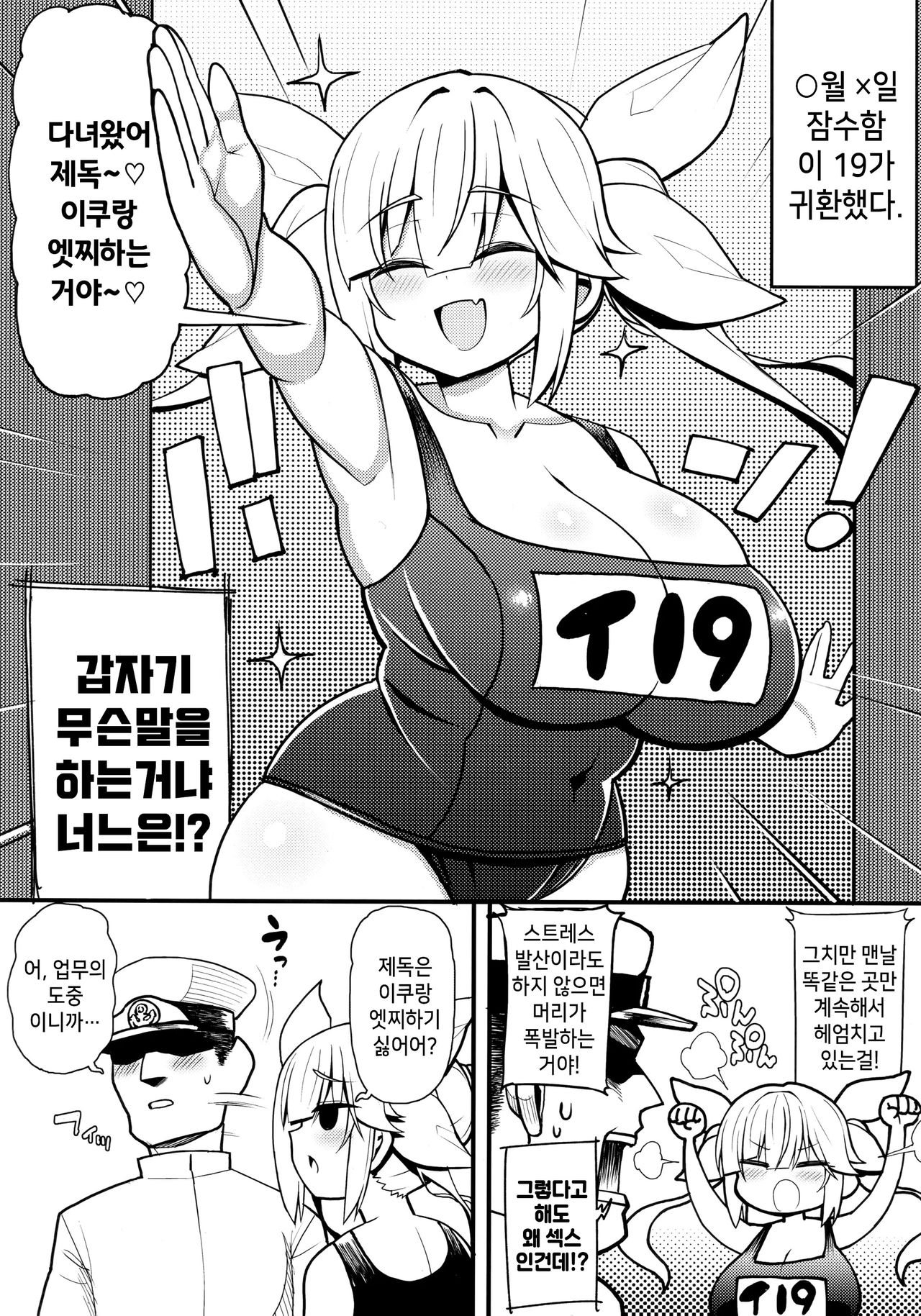 Sonna Chouhatsu ni Dare ga Uooo!! I-19 no Baai page 2 full