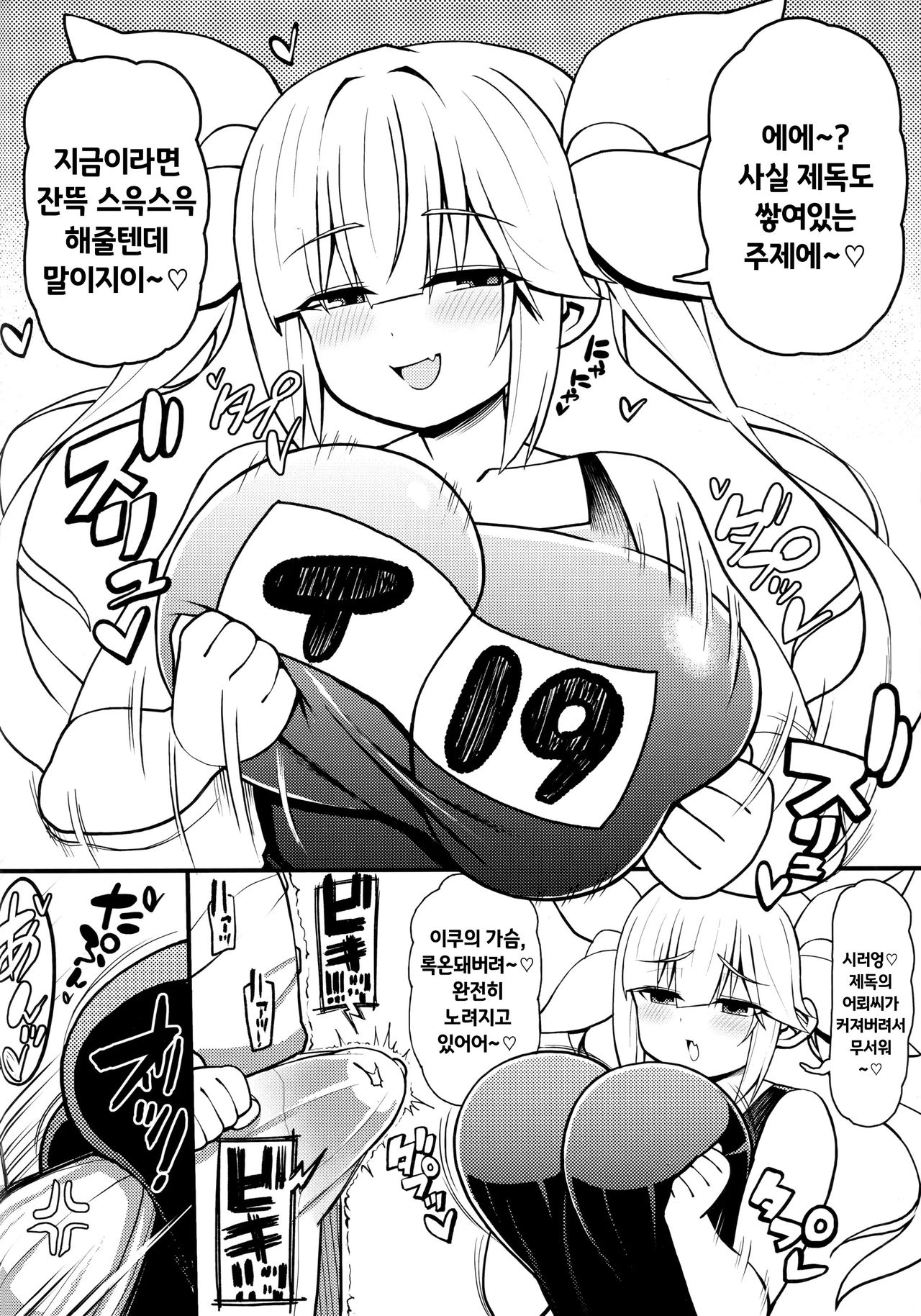 Sonna Chouhatsu ni Dare ga Uooo!! I-19 no Baai page 3 full