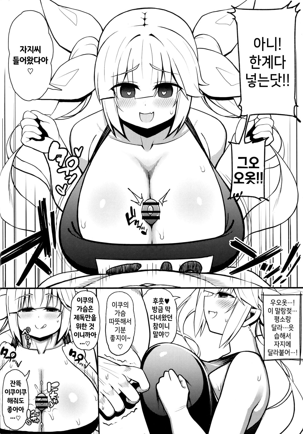 Sonna Chouhatsu ni Dare ga Uooo!! I-19 no Baai page 5 full