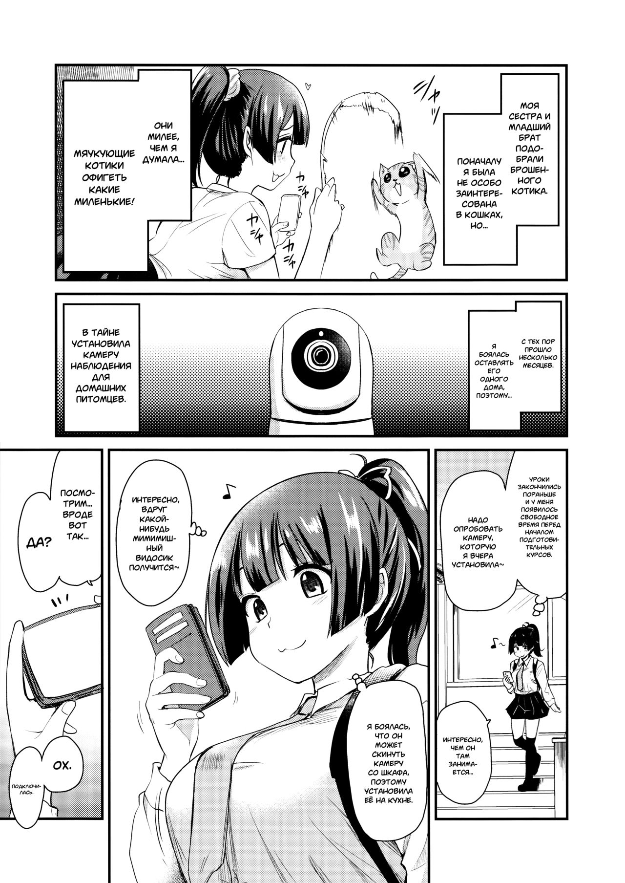 Pet Mimamori Camera ni Ane to Otouto no Sex ga Utsutteta.| Наблюдение за сексом старшей сестры и младшего братика через камеру для домашних питомцев. page 4 full