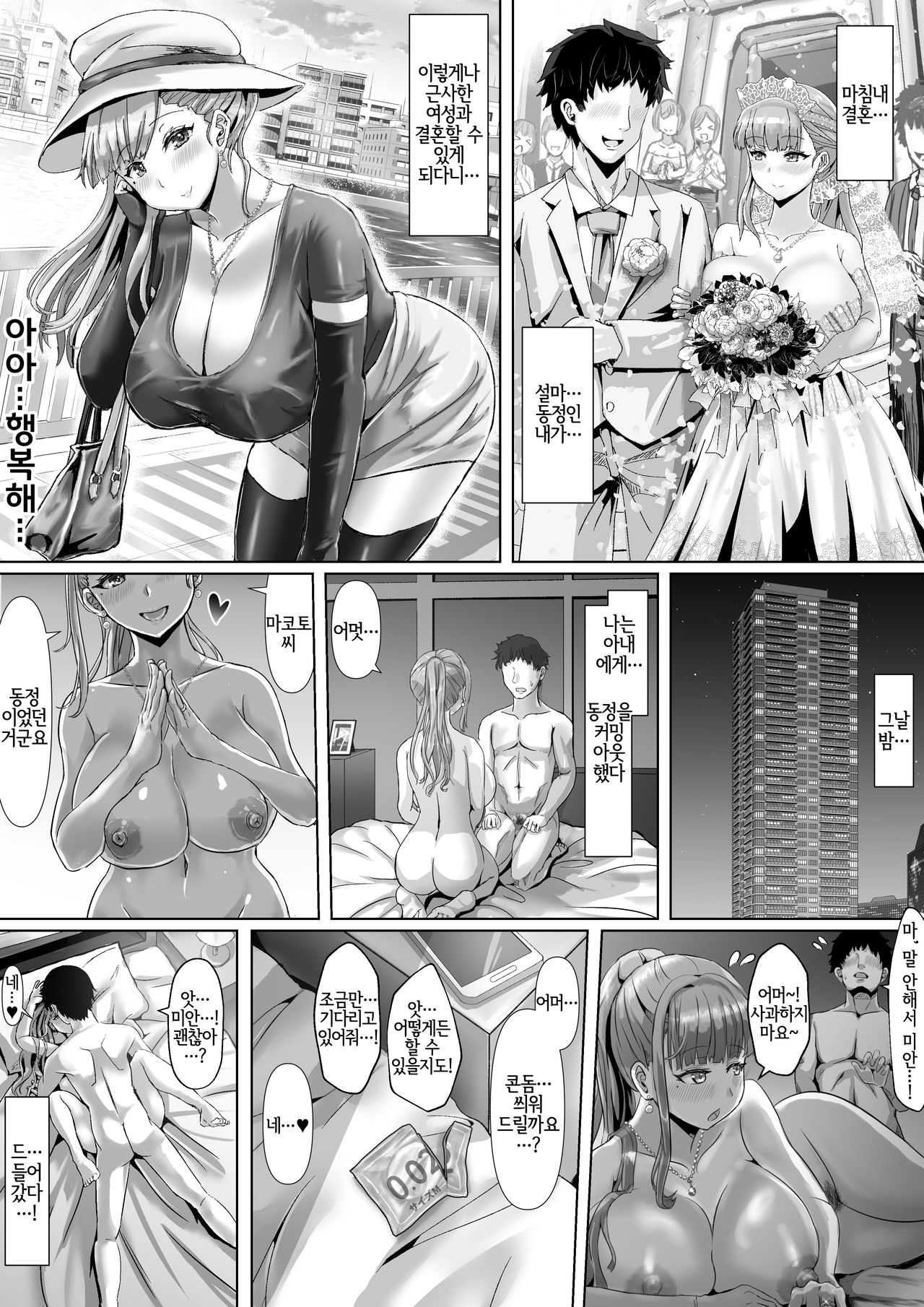 Tsuma ga Midareta Sugata o Boku wa Shiranai | 아내가 문란해진 모습을 나는 알지 못한다 page 4 full