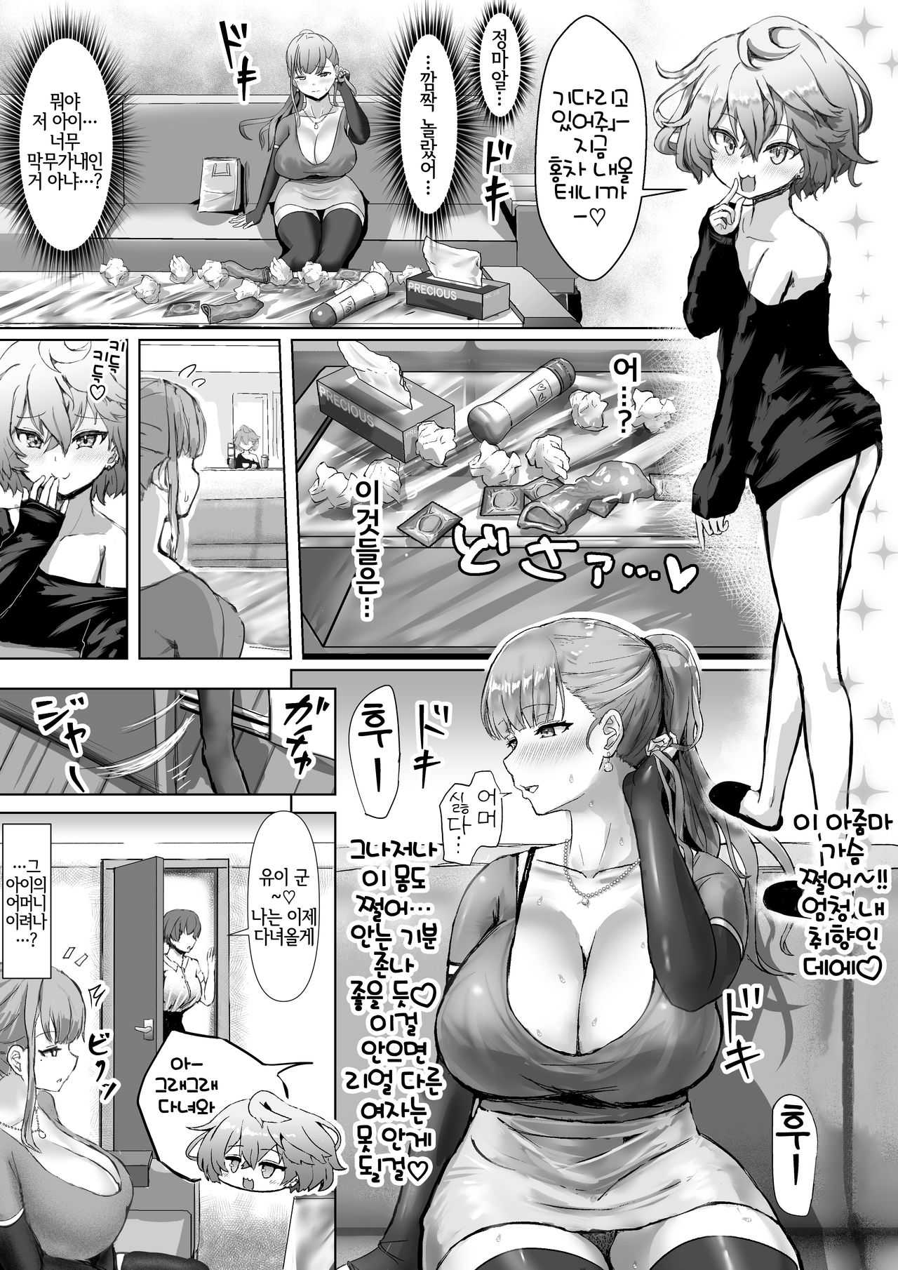 Tsuma ga Midareta Sugata o Boku wa Shiranai | 아내가 문란해진 모습을 나는 알지 못한다 page 9 full