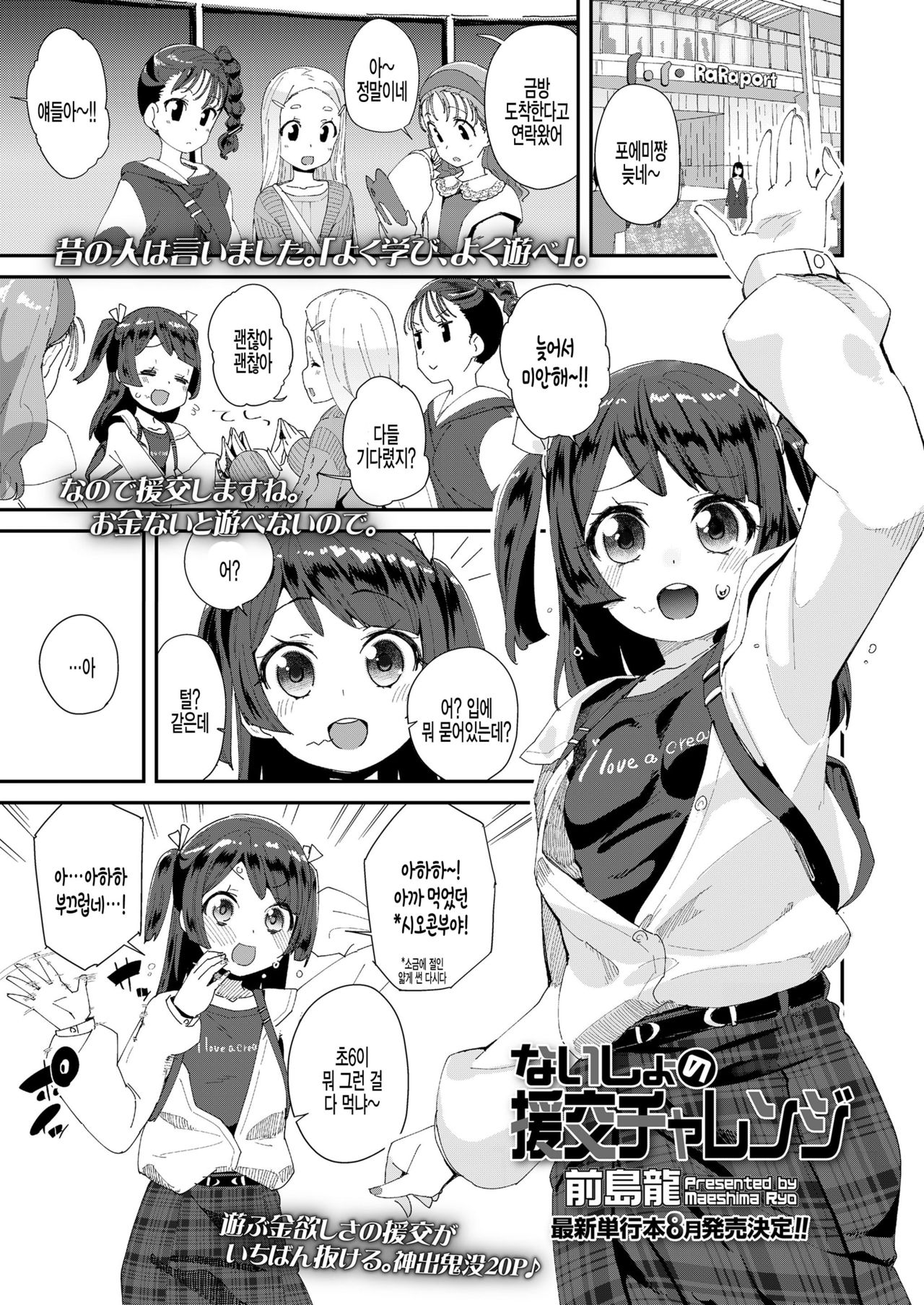 Naisho no Enkou Challenge page 1 full