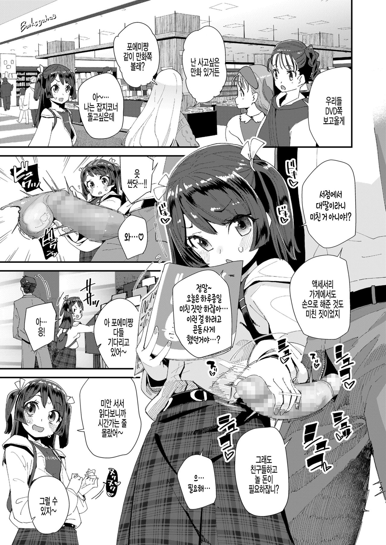 Naisho no Enkou Challenge page 5 full