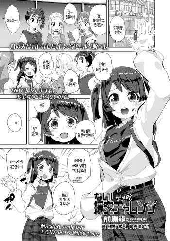 Naisho no Enkou Challenge cover