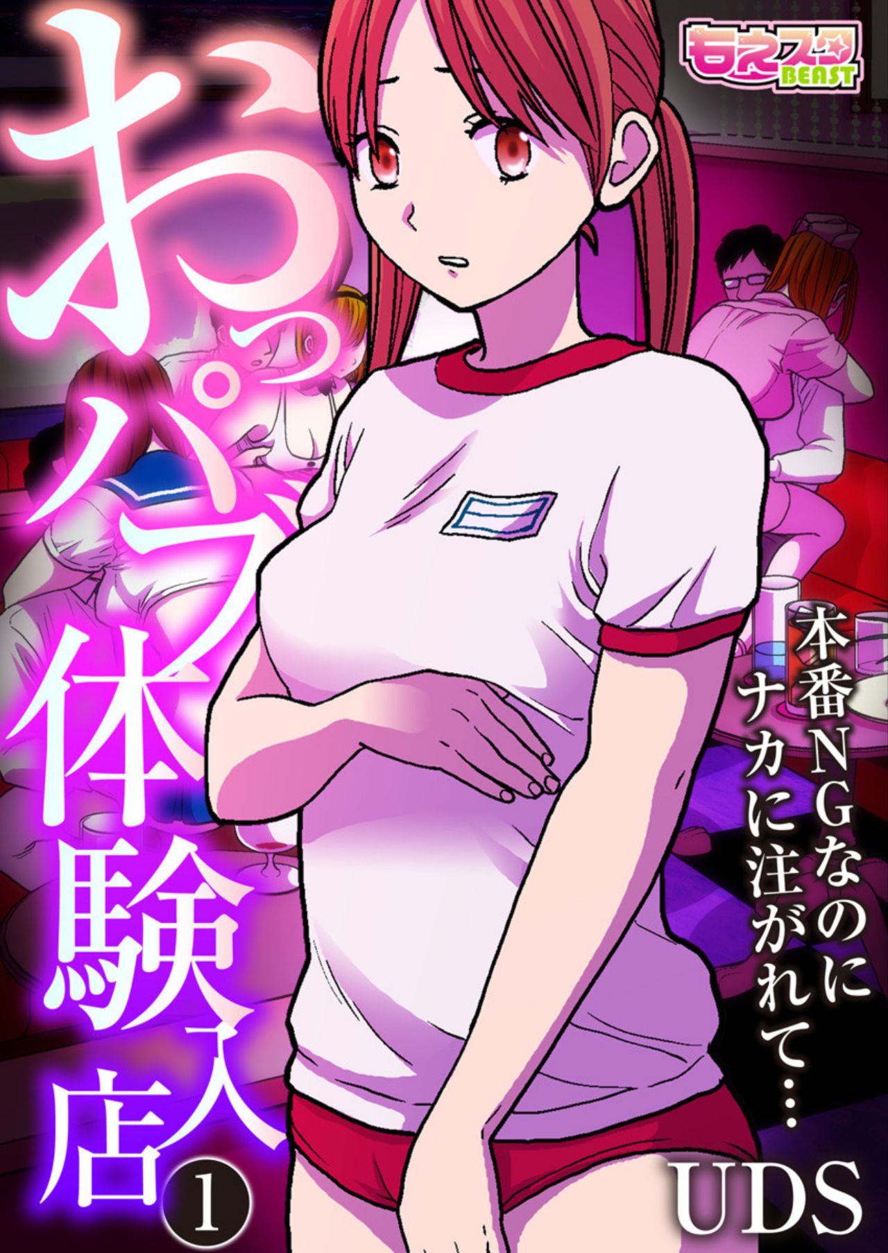 Oppabu taiken nyūten 〜 honban NG nanoni naka ni sosoga rete…〜 page 1 full