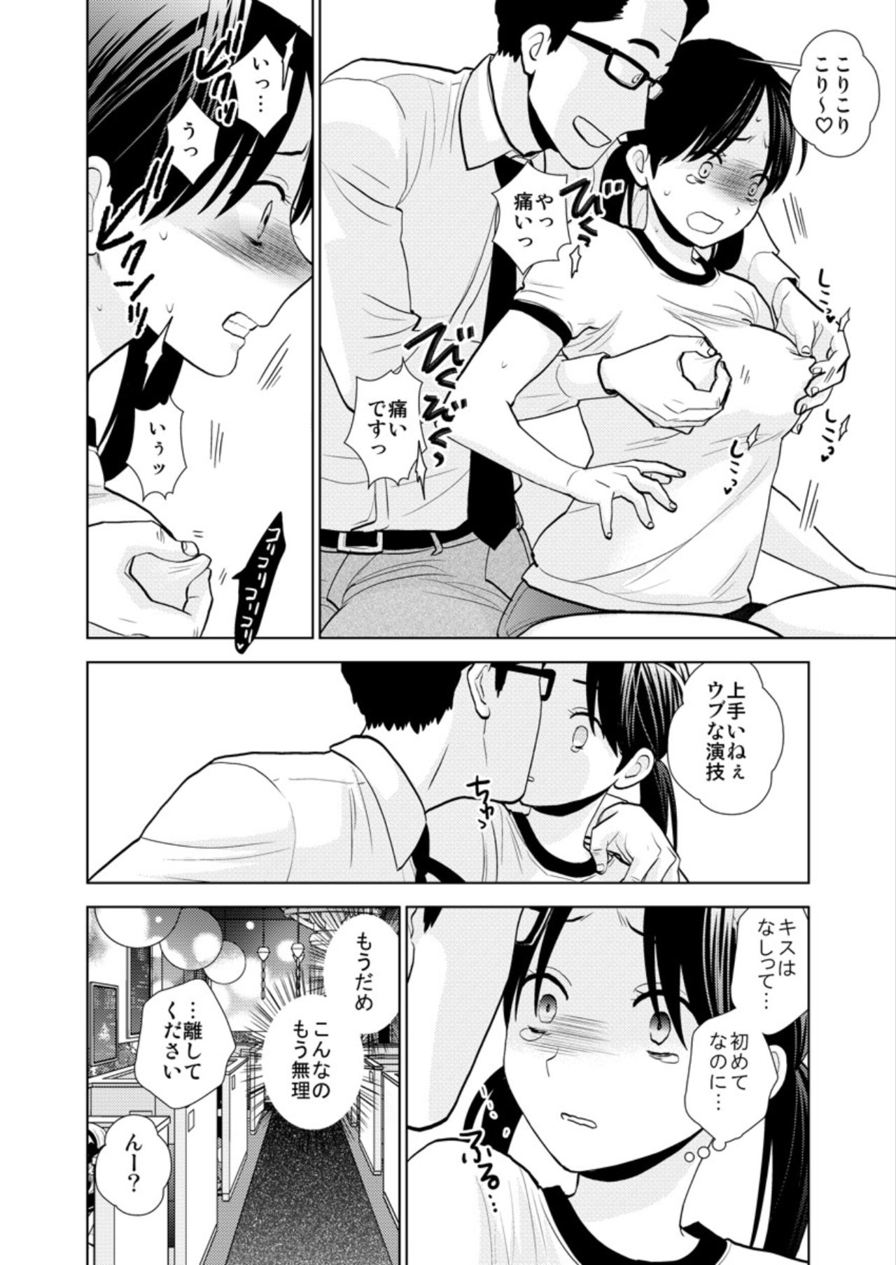 Oppabu taiken nyūten 〜 honban NG nanoni naka ni sosoga rete…〜 page 10 full