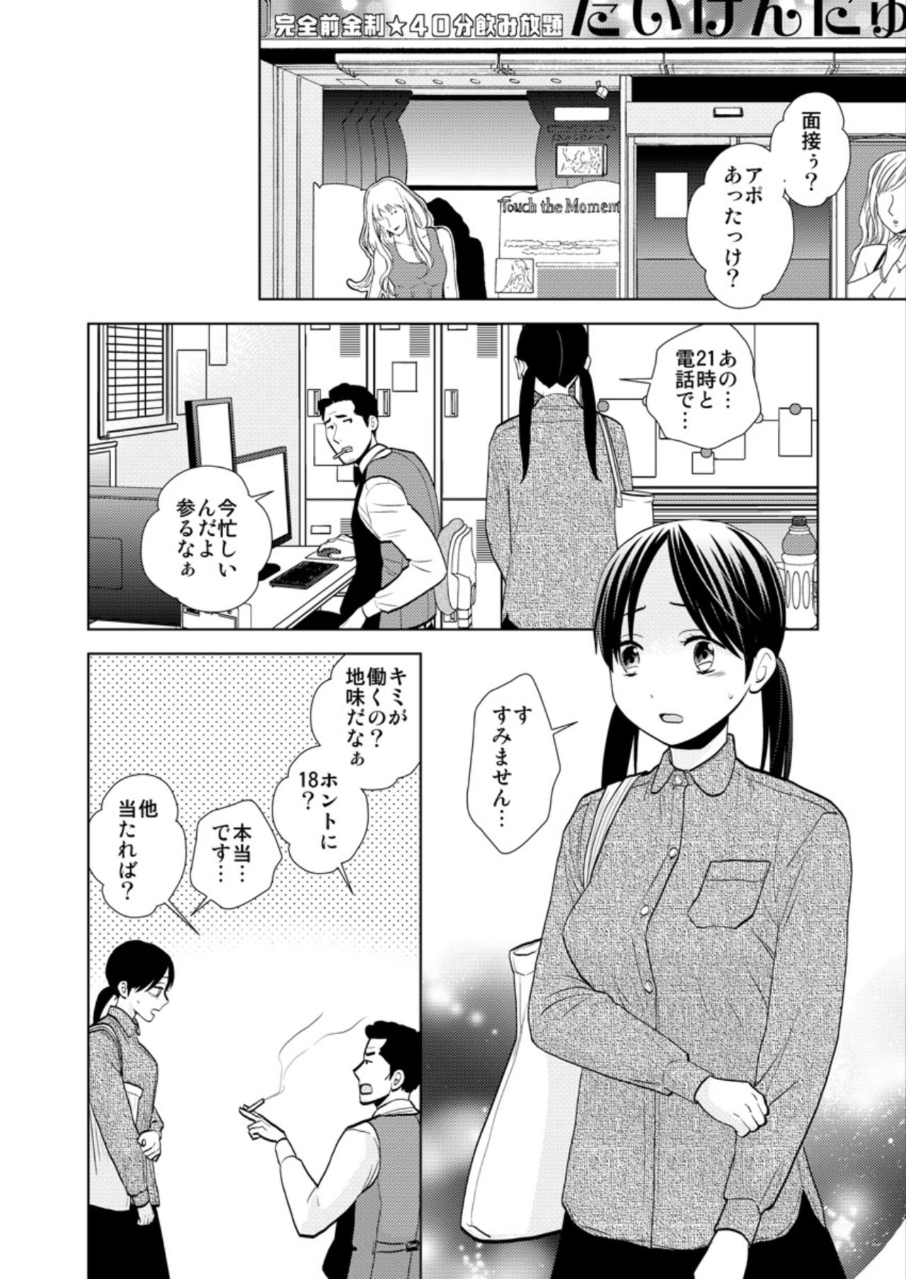 Oppabu taiken nyūten 〜 honban NG nanoni naka ni sosoga rete…〜 page 2 full