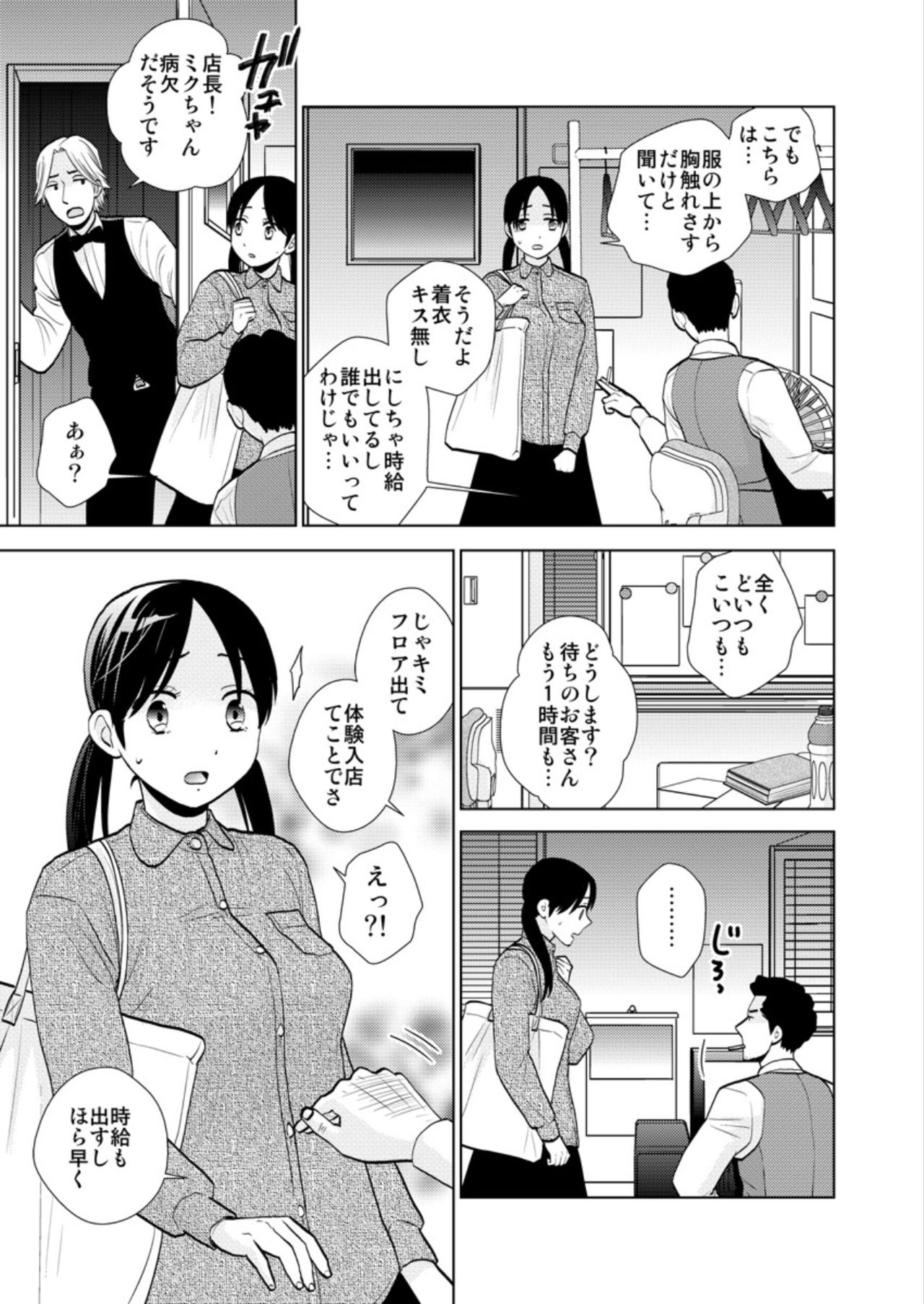 Oppabu taiken nyūten 〜 honban NG nanoni naka ni sosoga rete…〜 page 3 full