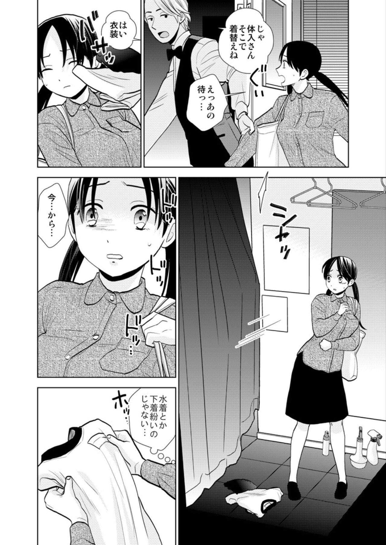 Oppabu taiken nyūten 〜 honban NG nanoni naka ni sosoga rete…〜 page 4 full