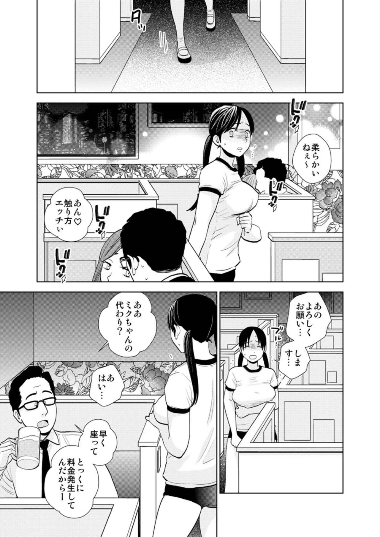 Oppabu taiken nyūten 〜 honban NG nanoni naka ni sosoga rete…〜 page 7 full