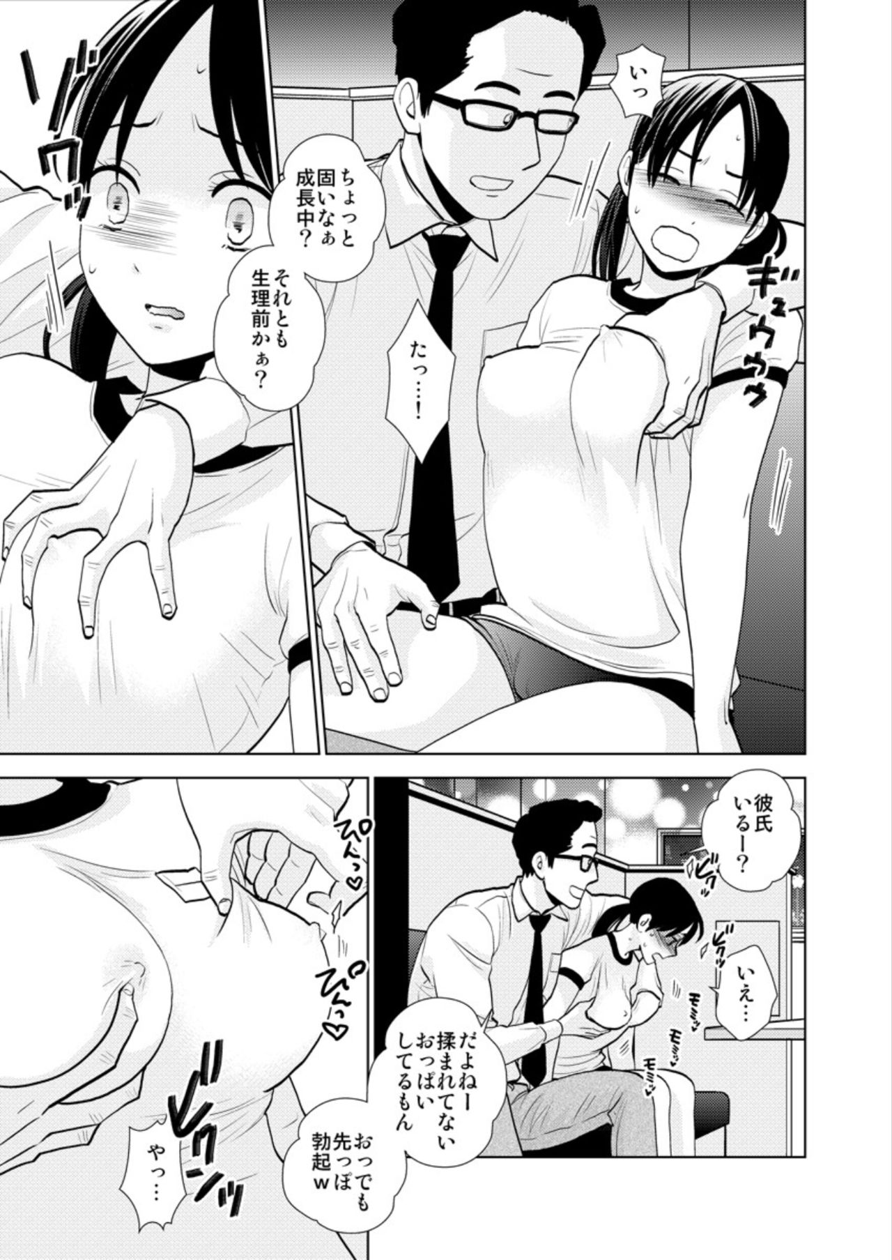 Oppabu taiken nyūten 〜 honban NG nanoni naka ni sosoga rete…〜 page 9 full