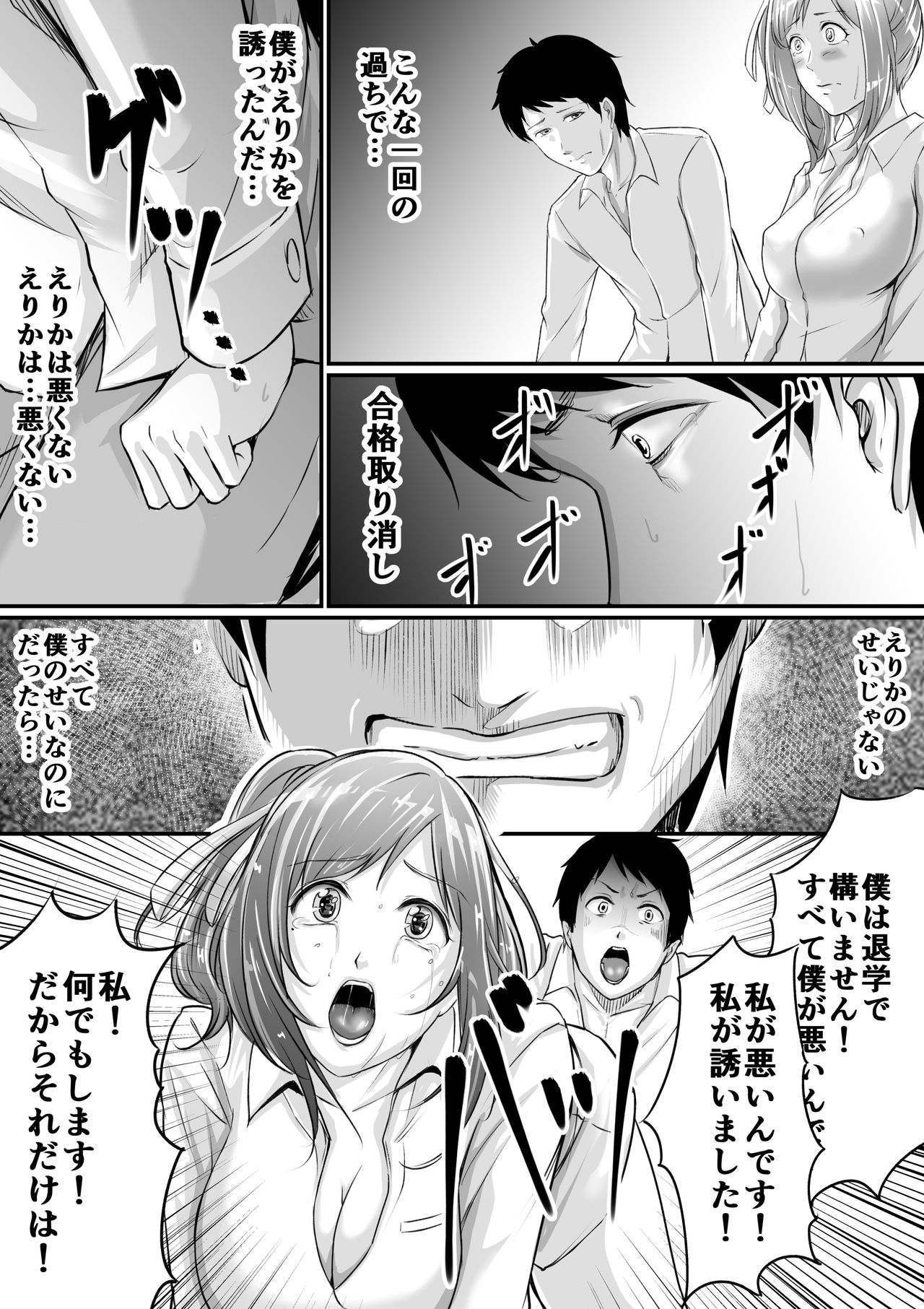 Sense ni NTR rete kuse ni nacchau. page 6 full