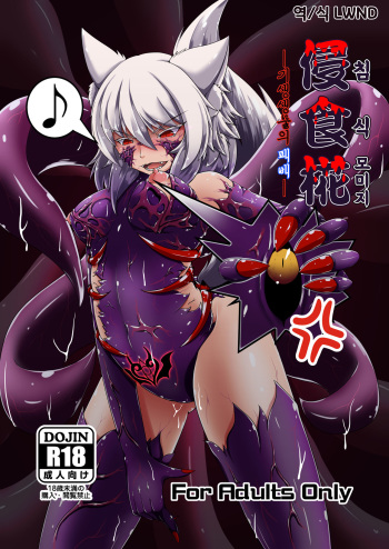 Shinshoku Momiji cover