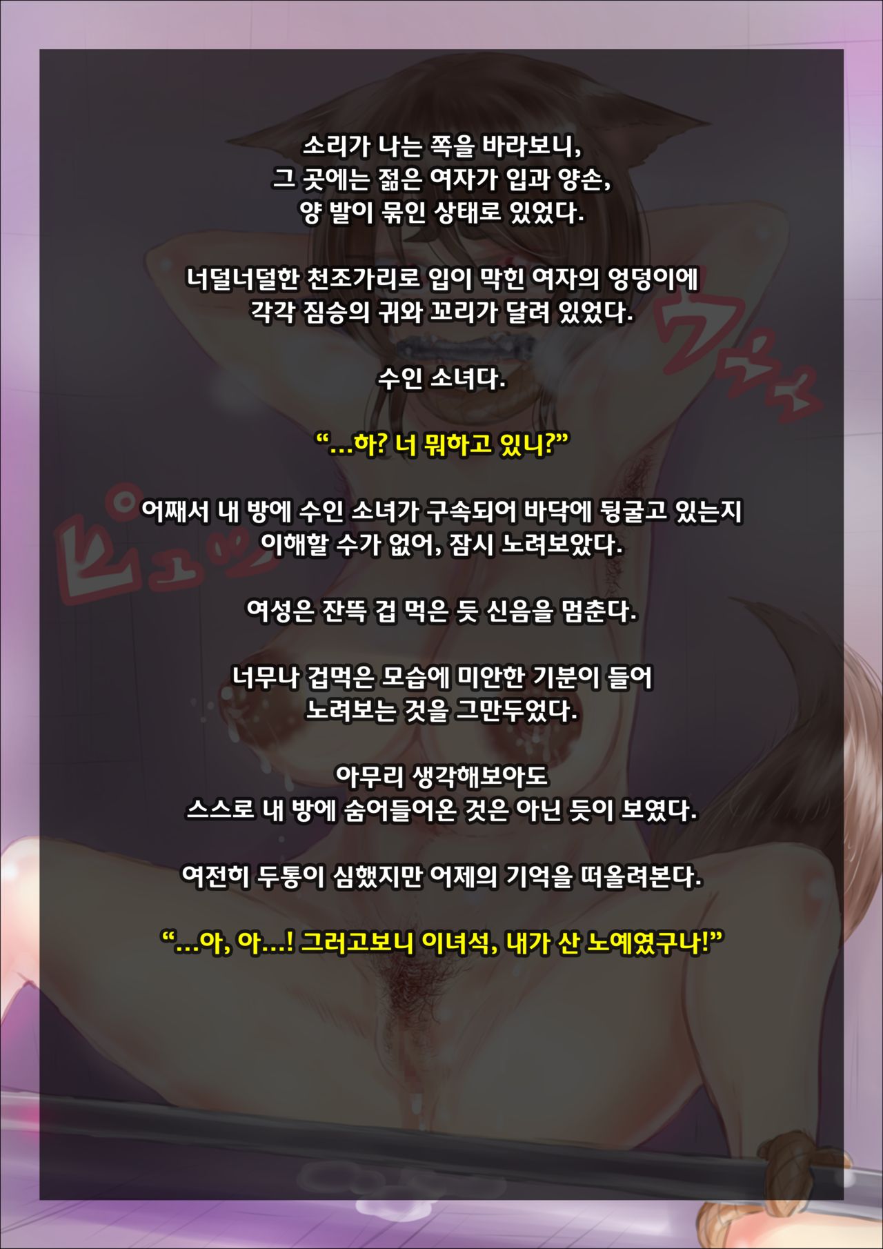 tune.song  "수인 소녀를 구매하다" part.1 page 3 full