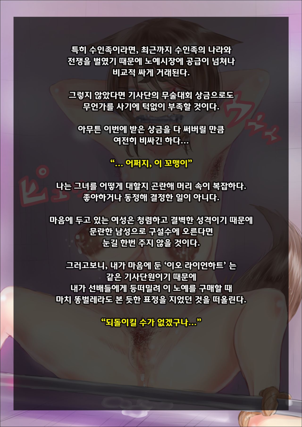 tune.song  "수인 소녀를 구매하다" part.1 page 5 full