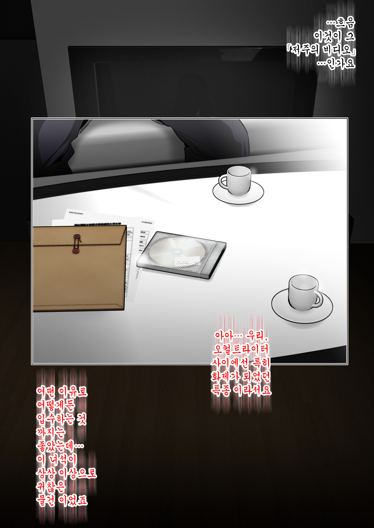 Noroi no Video vs Tanetsuke Oji-san page 2 full